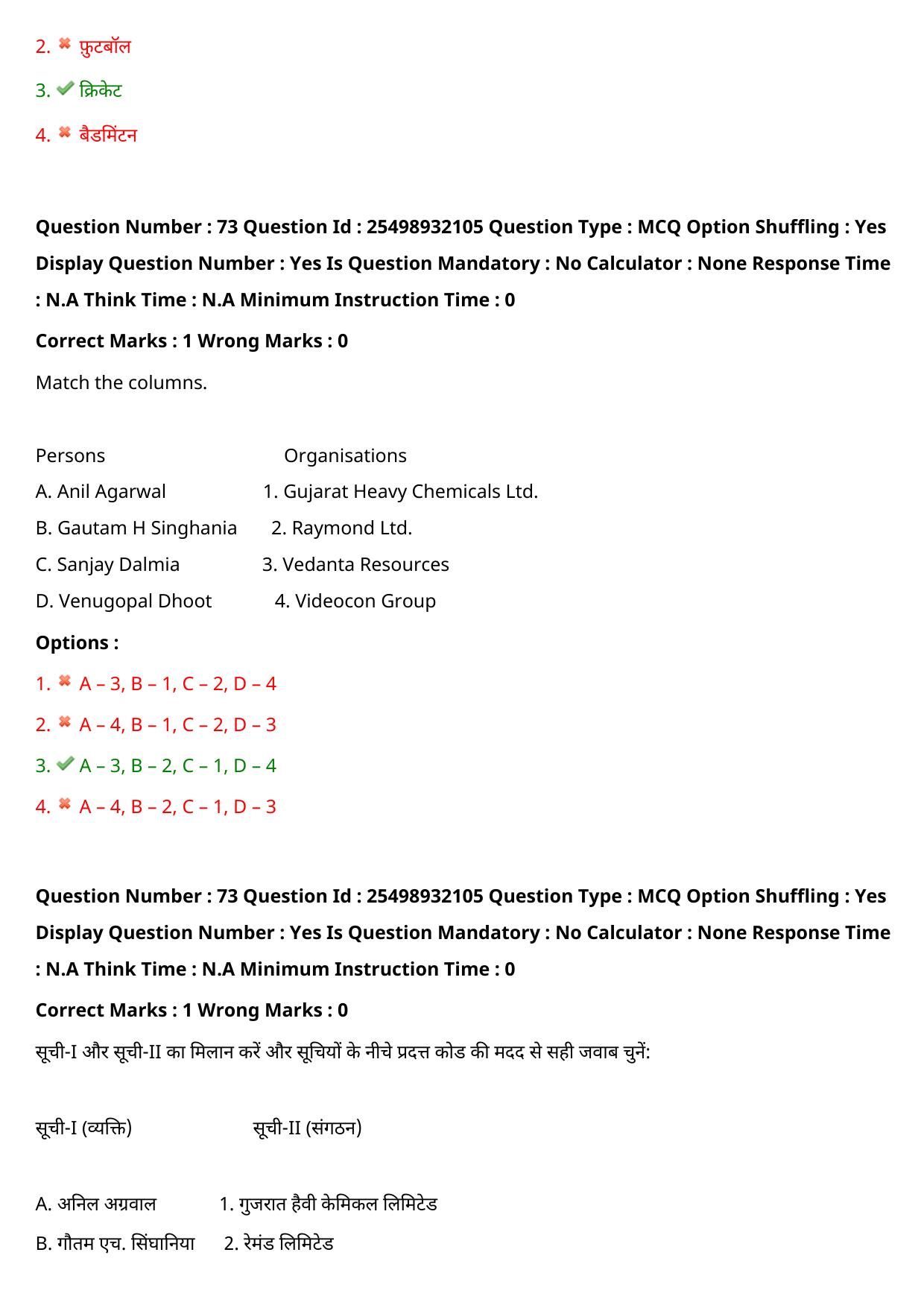 MP CPCT 18 Sept 2022 Question Paper Shift 1 - Page 65