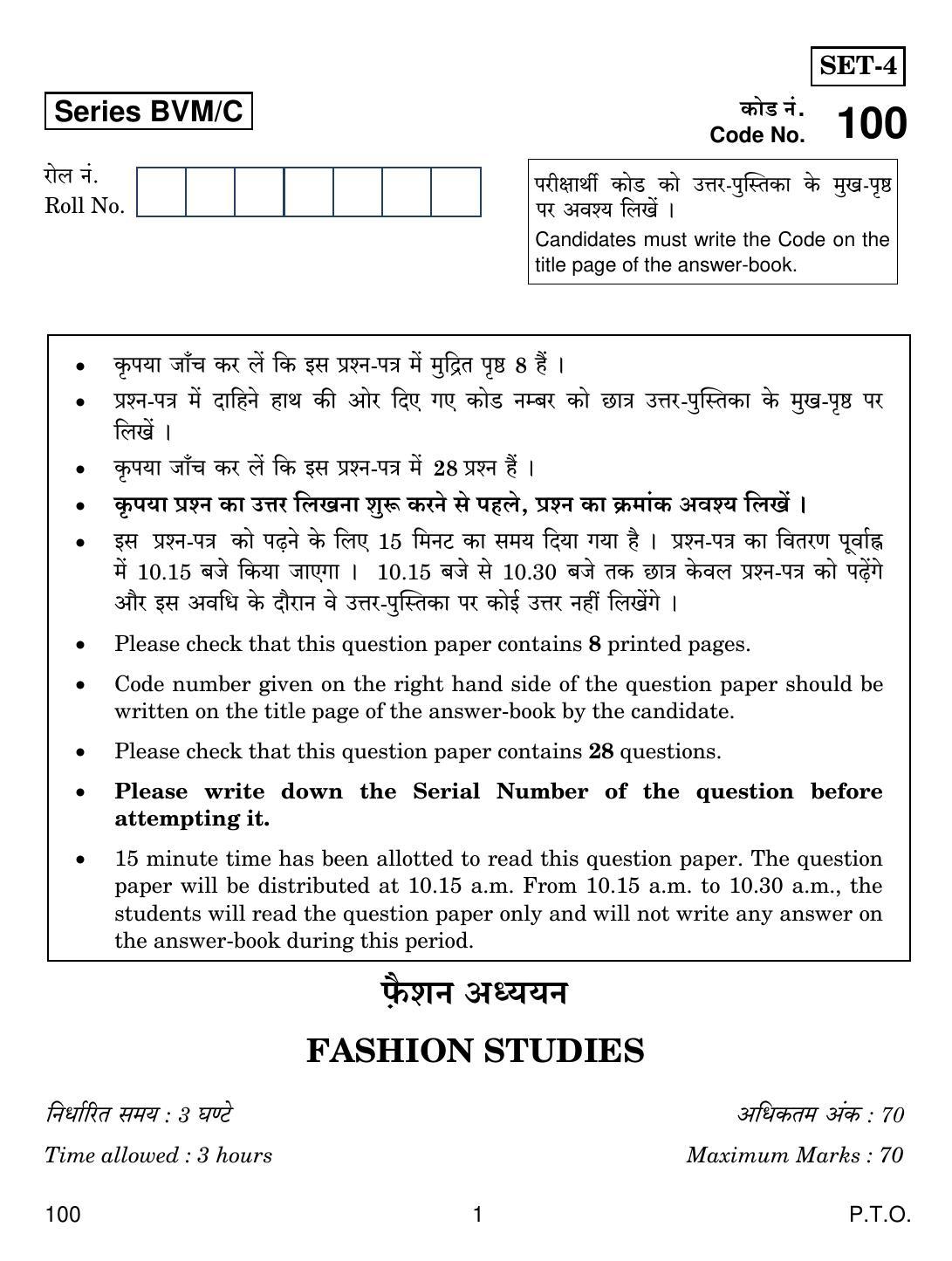 CBSE Class 12 100 FASHION STUDIES 2019 Compartment Question Paper - Page 1