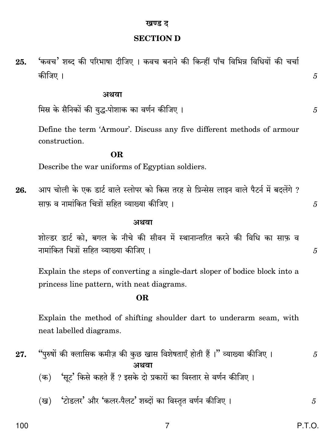 CBSE Class 12 100 FASHION STUDIES 2019 Compartment Question Paper - Page 7