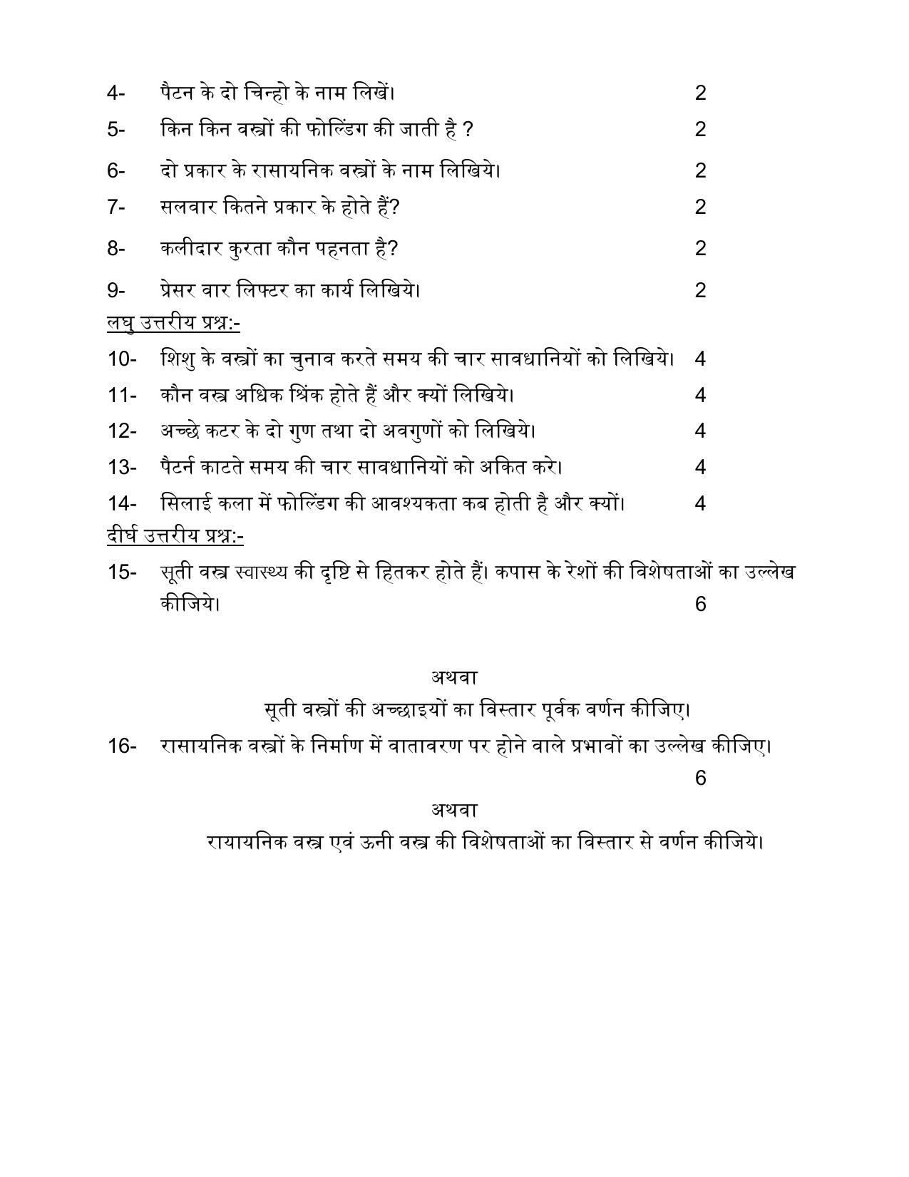 UP Board Class 10 Silaee Model Papers 2025 - Page 4