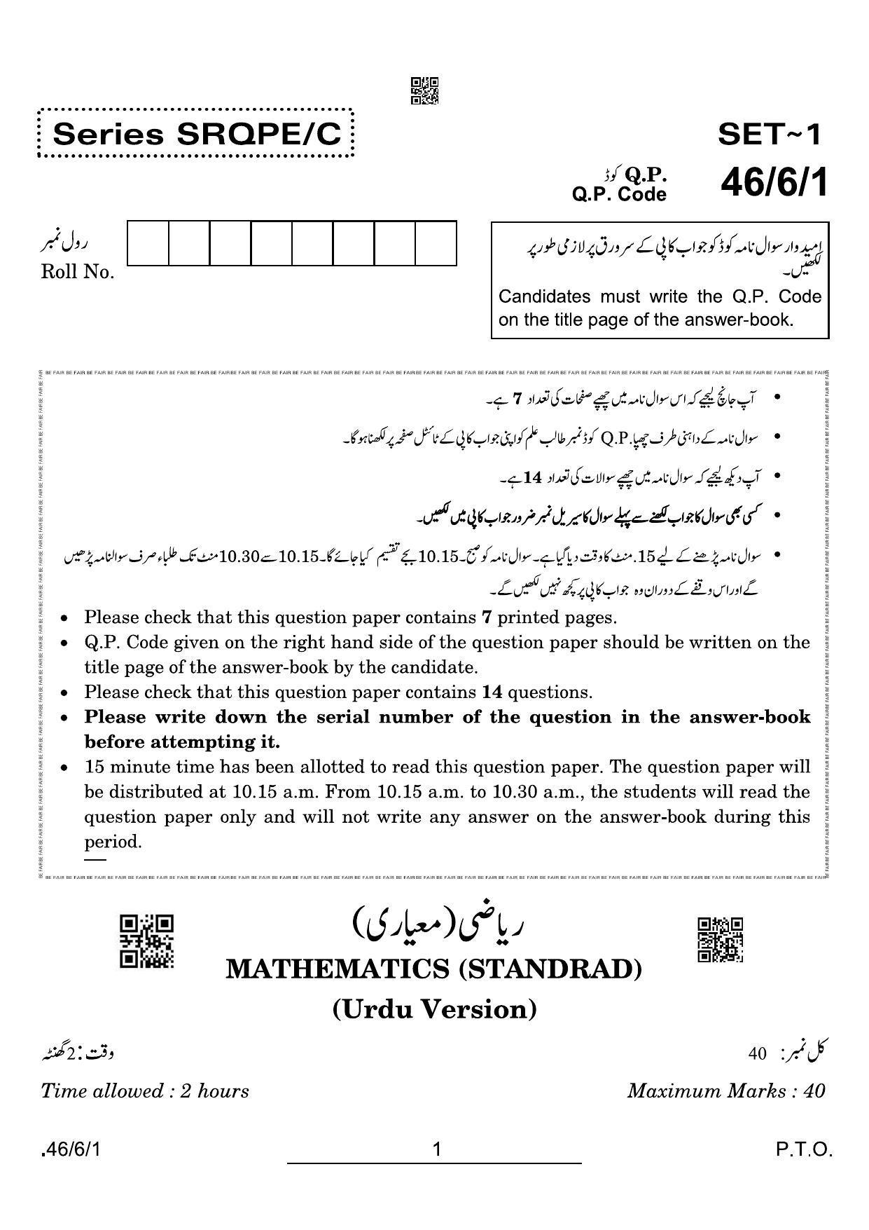 CBSE Class 10 46-6-1 Maths Standard Urdu 2022 Compartment Question Paper - Page 1