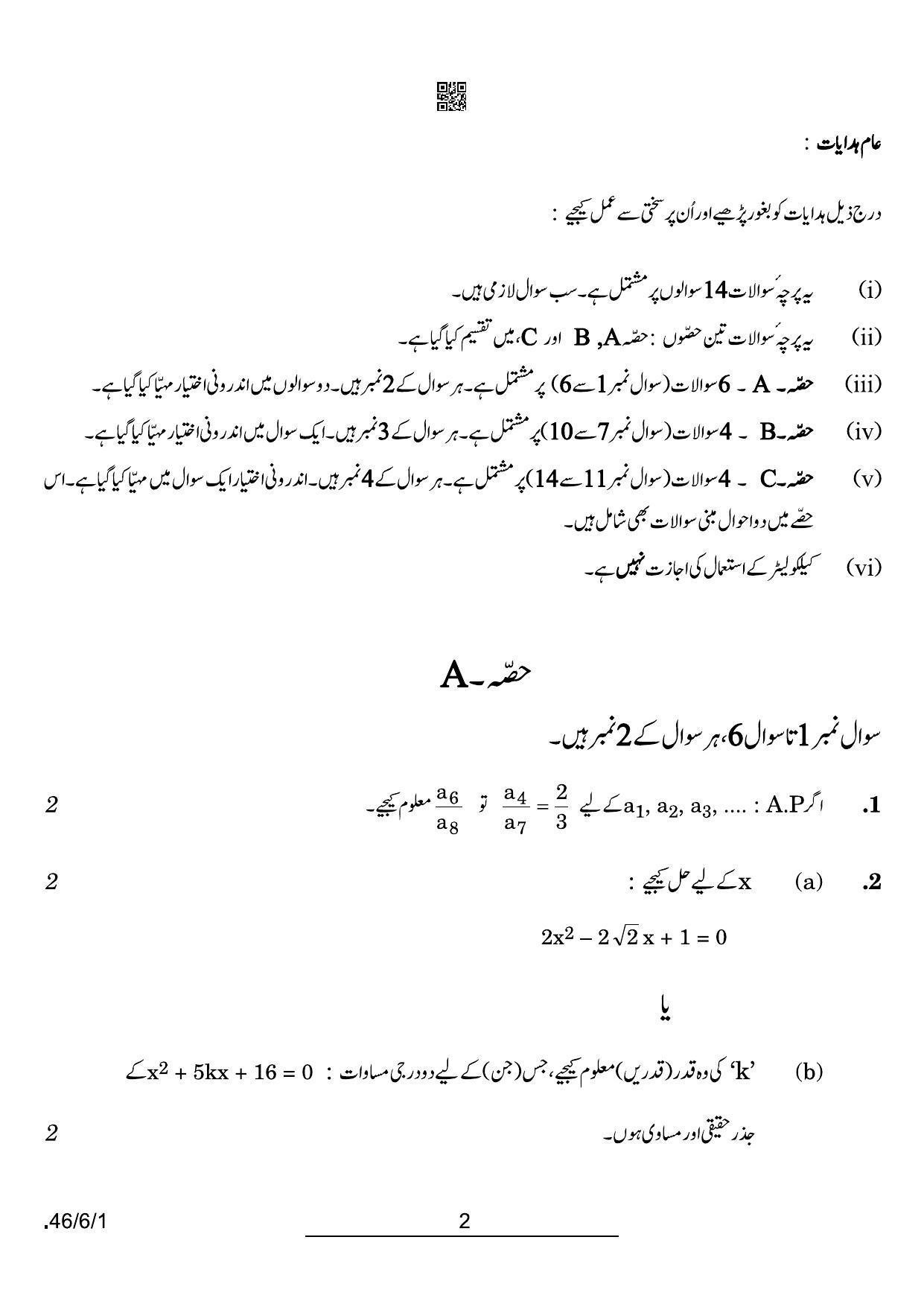CBSE Class 10 46-6-1 Maths Standard Urdu 2022 Compartment Question Paper - Page 2