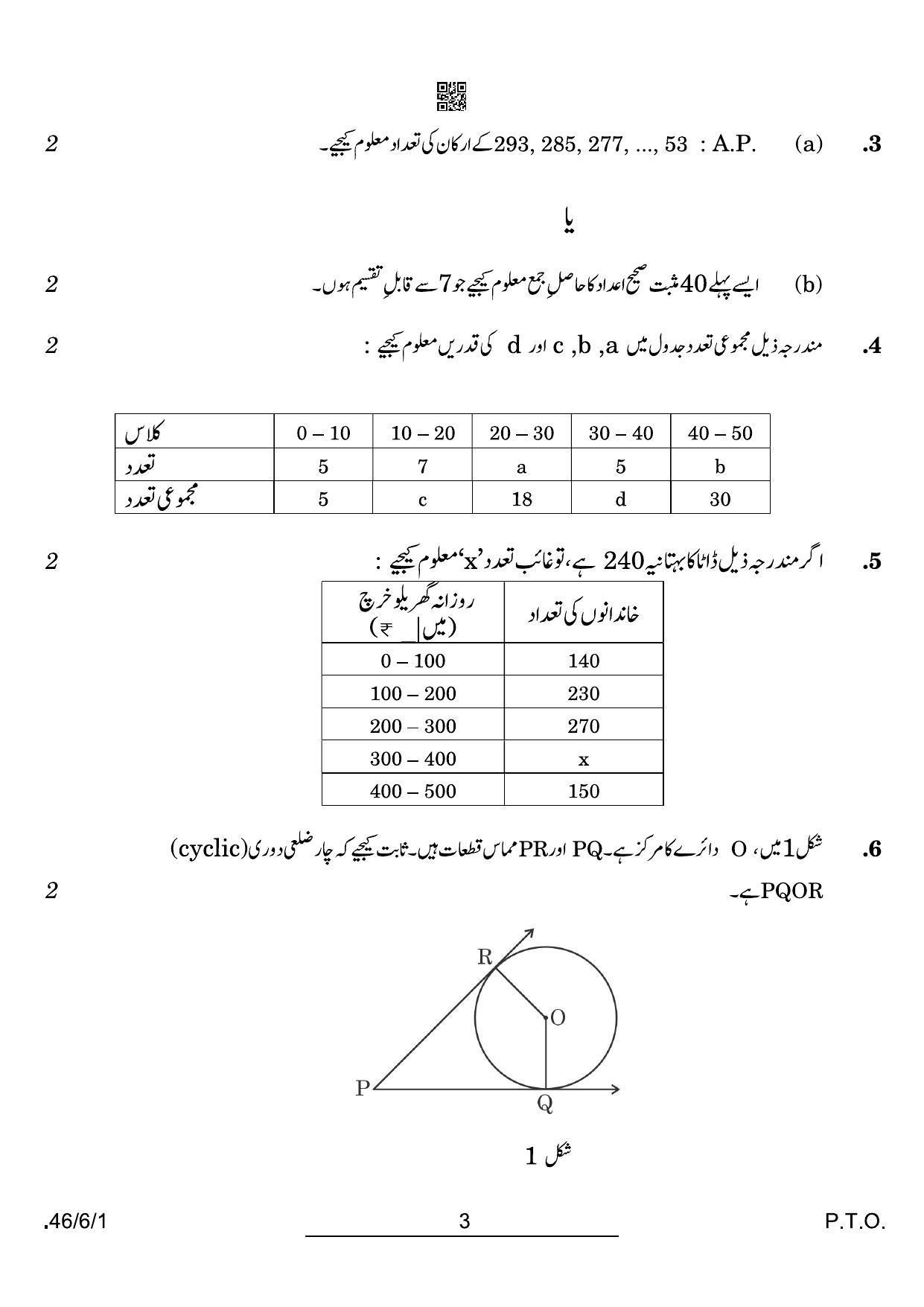 CBSE Class 10 46-6-1 Maths Standard Urdu 2022 Compartment Question Paper - Page 3
