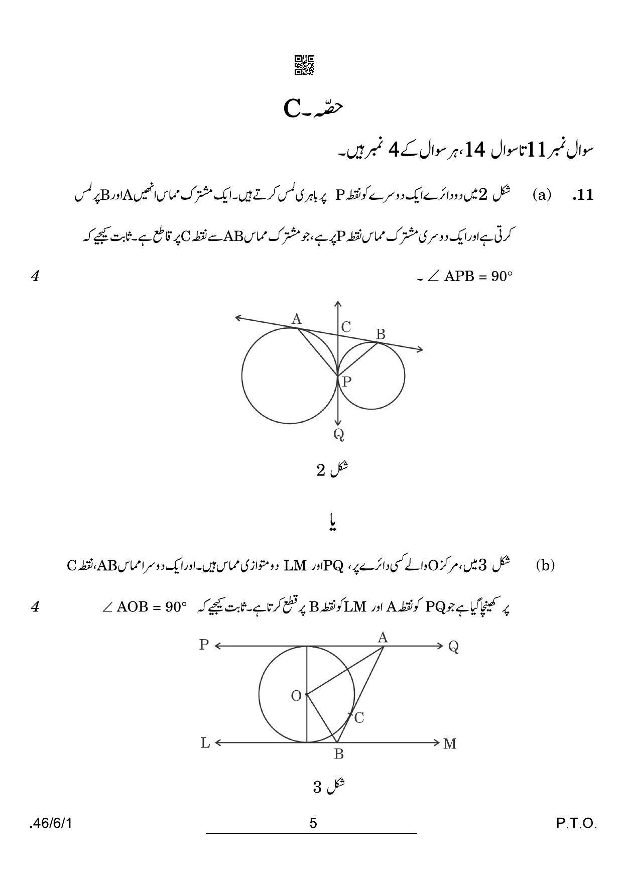 CBSE Class 10 46-6-1 Maths Standard Urdu 2022 Compartment Question Paper - Page 5