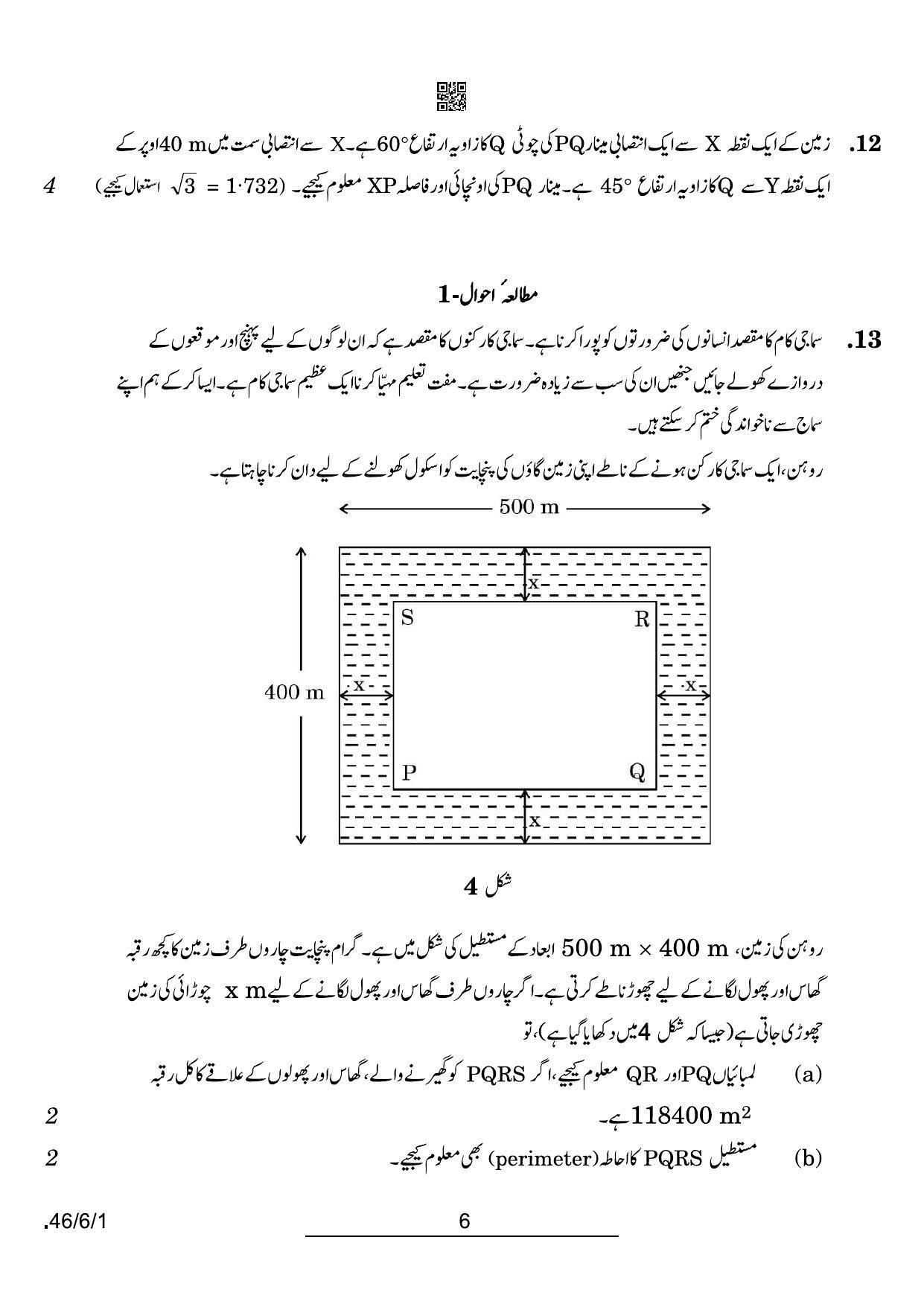CBSE Class 10 46-6-1 Maths Standard Urdu 2022 Compartment Question Paper - Page 6