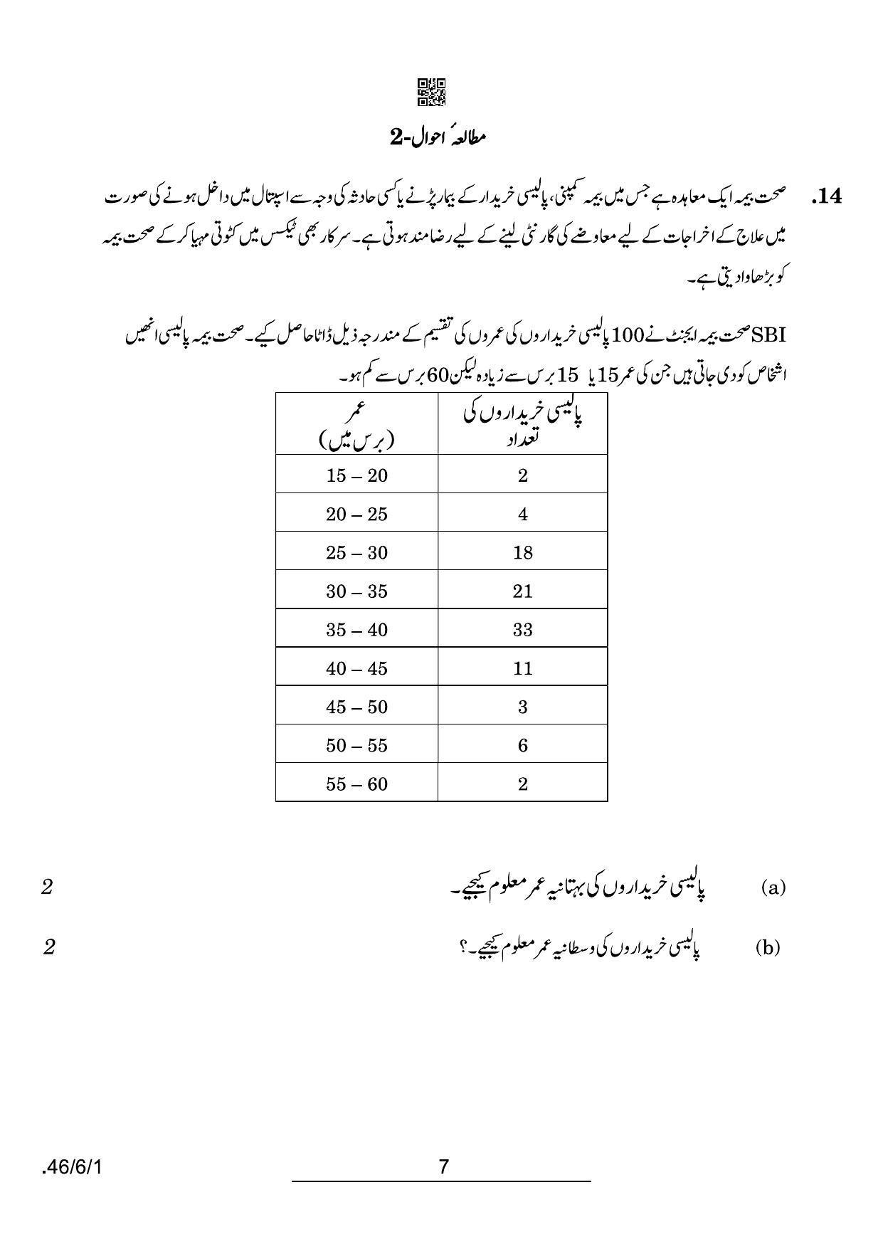 CBSE Class 10 46-6-1 Maths Standard Urdu 2022 Compartment Question Paper - Page 7