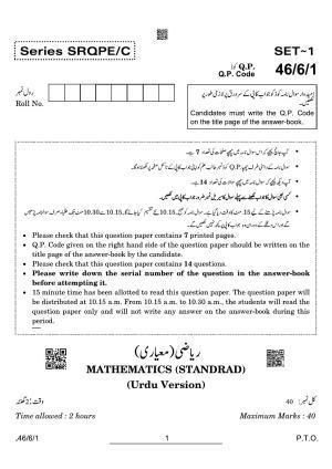 CBSE Class 10 46-6-1 Maths Standard Urdu 2022 Compartment Question Paper