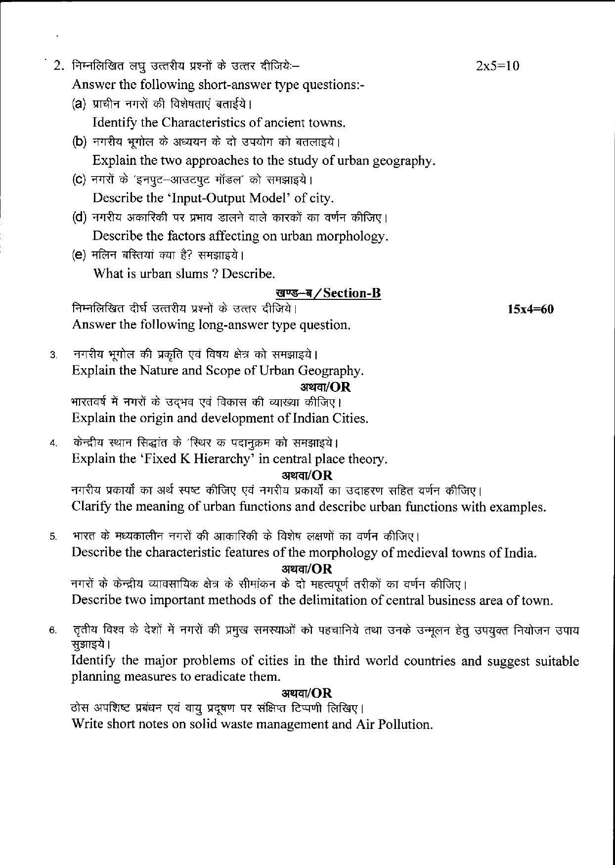 Bilaspur University Question Paper June 2022:M.A.Geography (Fourth Semester) Urban Geography paper 1 - Page 2