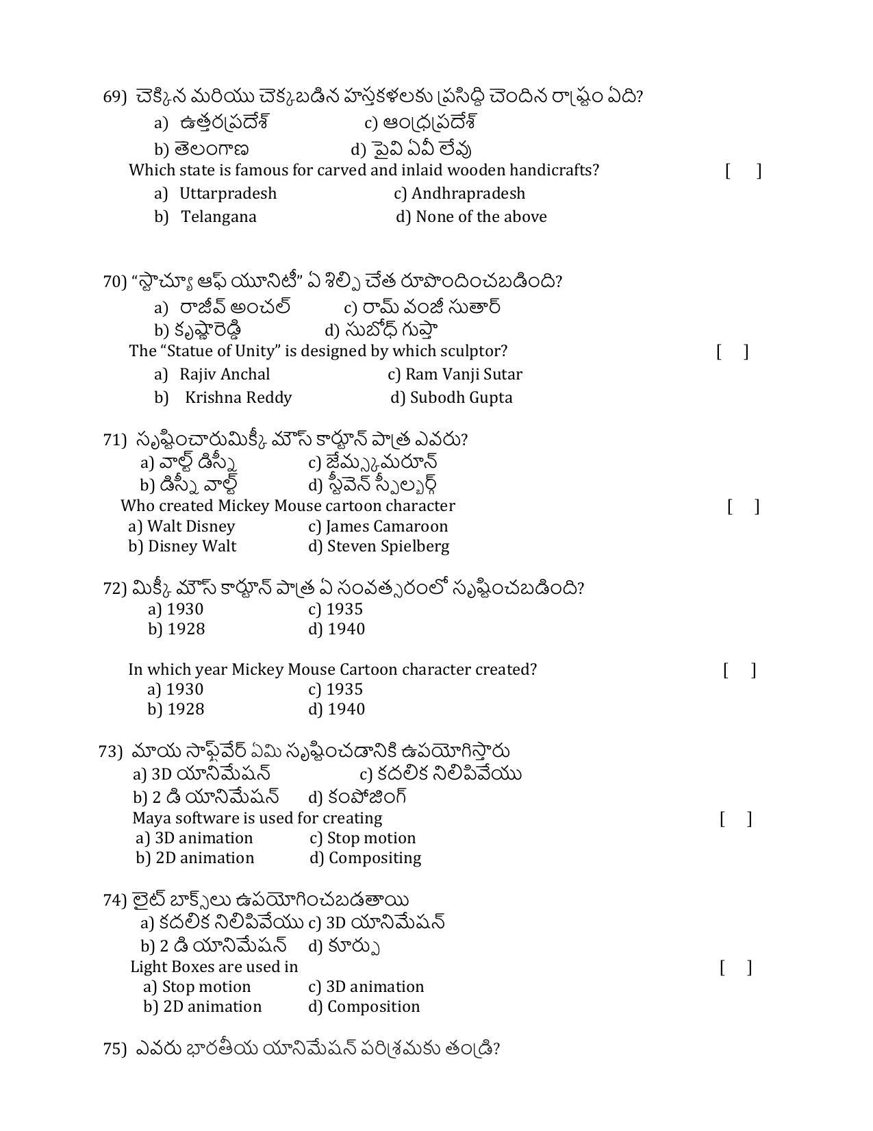 ADCET 2022 MODEL PAPER 1 - Page 13