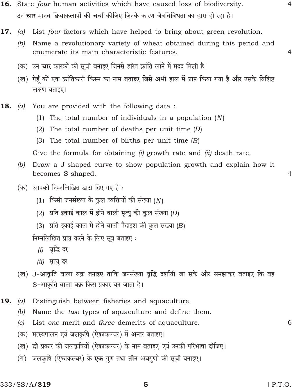 NIOS April 2015 Class 12 Environmental Science Question Paper - Page 5