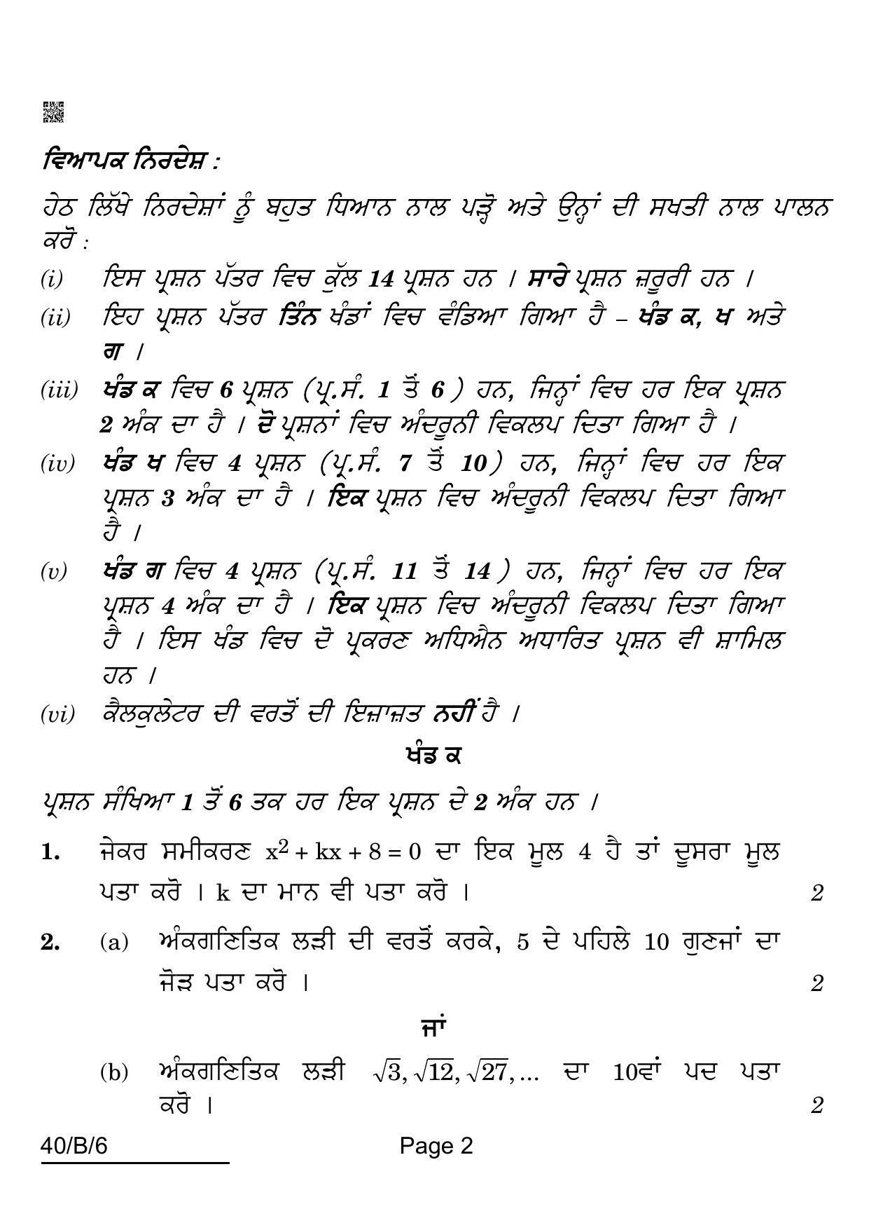 CBSE Class 10 40-B-6 Maths Std. For VI Candidates Punjabi Version 2022 Compartment Question Paper - Page 2