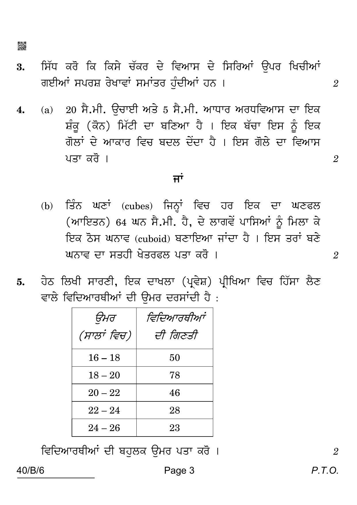 CBSE Class 10 40-B-6 Maths Std. For VI Candidates Punjabi Version 2022 Compartment Question Paper - Page 3