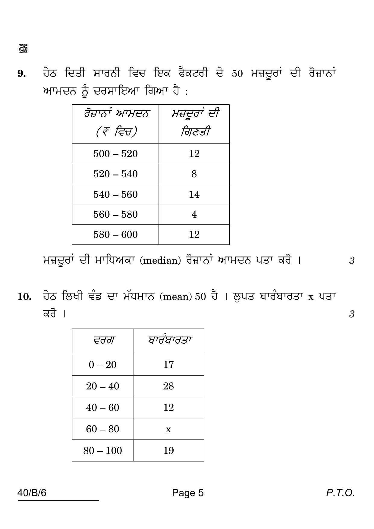 CBSE Class 10 40-B-6 Maths Std. For VI Candidates Punjabi Version 2022 Compartment Question Paper - Page 5