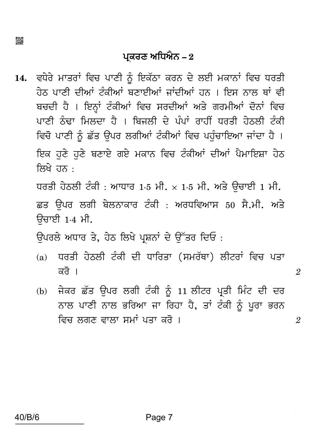 CBSE Class 10 40-B-6 Maths Std. For VI Candidates Punjabi Version 2022 Compartment Question Paper - Page 7
