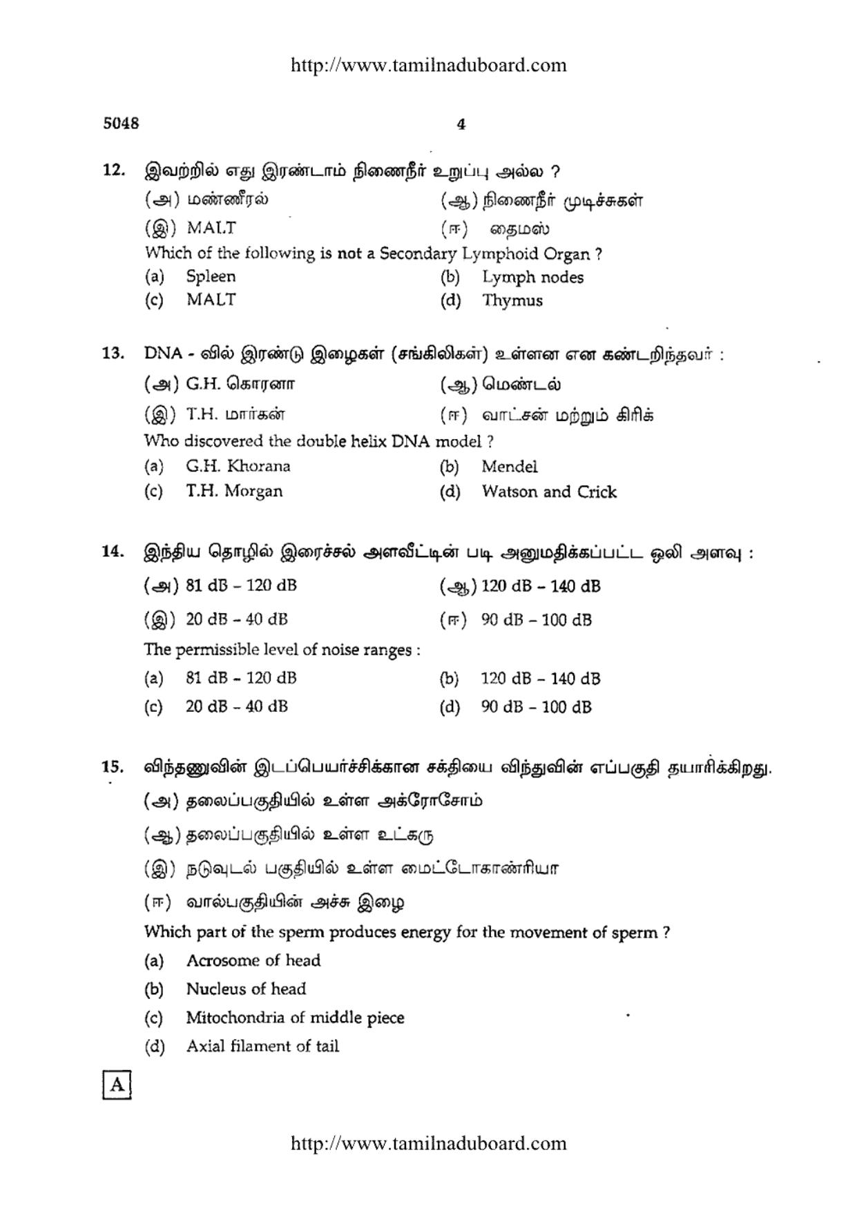 TN Class 12 Zoology Question Papers Mar 2015 - Page 4