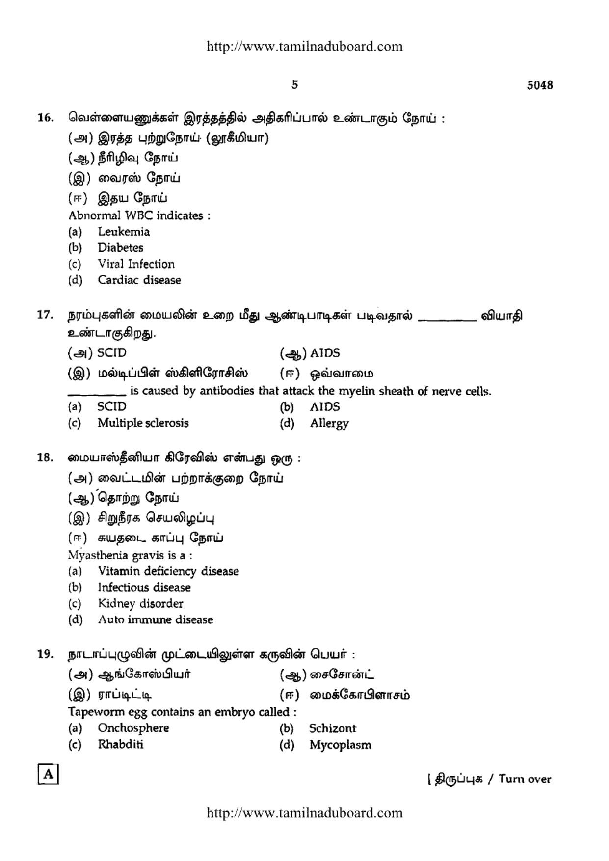 TN Class 12 Zoology Question Papers Mar 2015 - Page 5