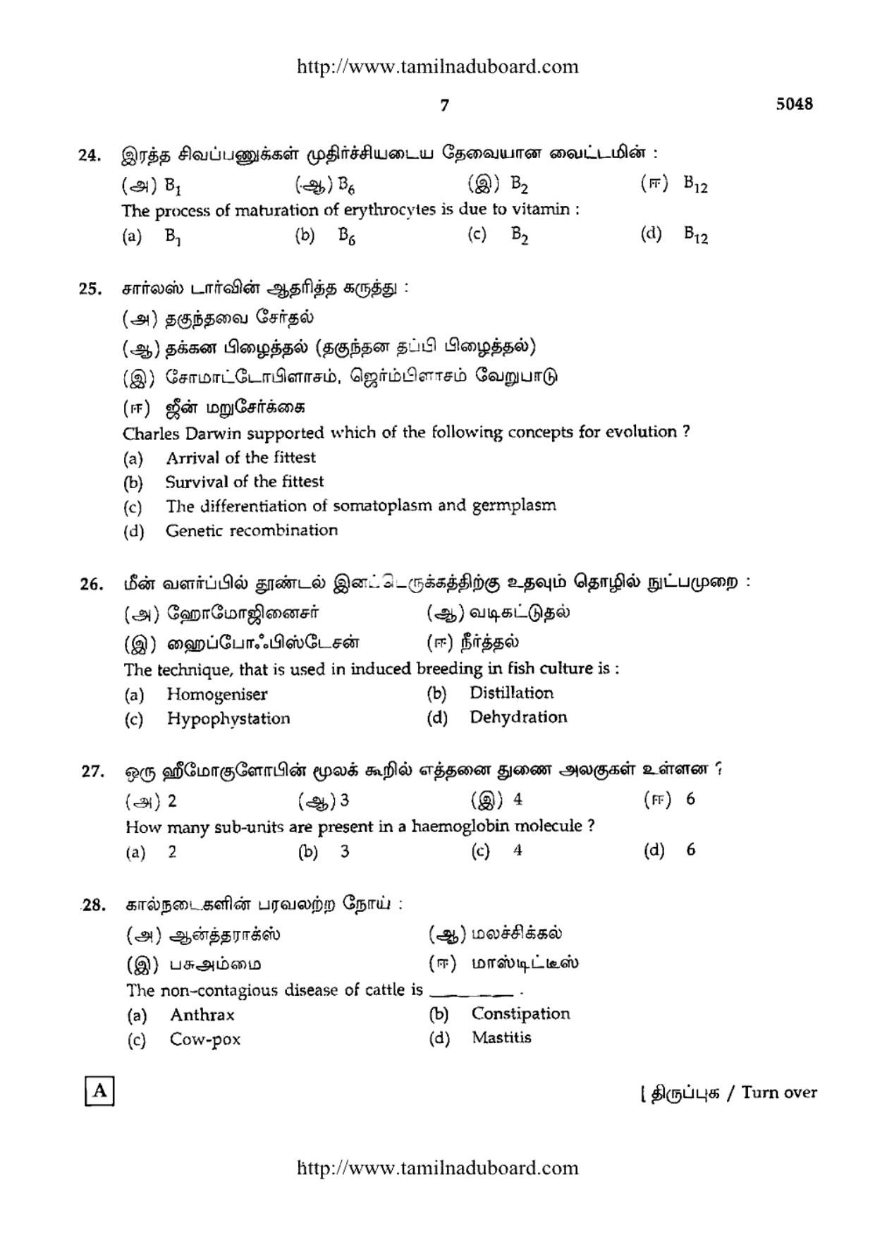 TN Class 12 Zoology Question Papers Mar 2015 - Page 7