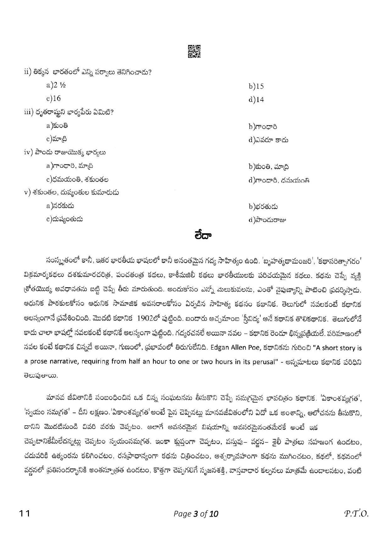 CBSE Class 10 Telugu (Compartment) 2023 Question Paper - Page 3
