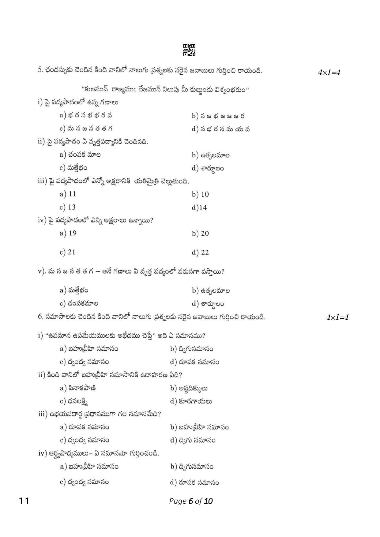 CBSE Class 10 Telugu (Compartment) 2023 Question Paper - Page 6