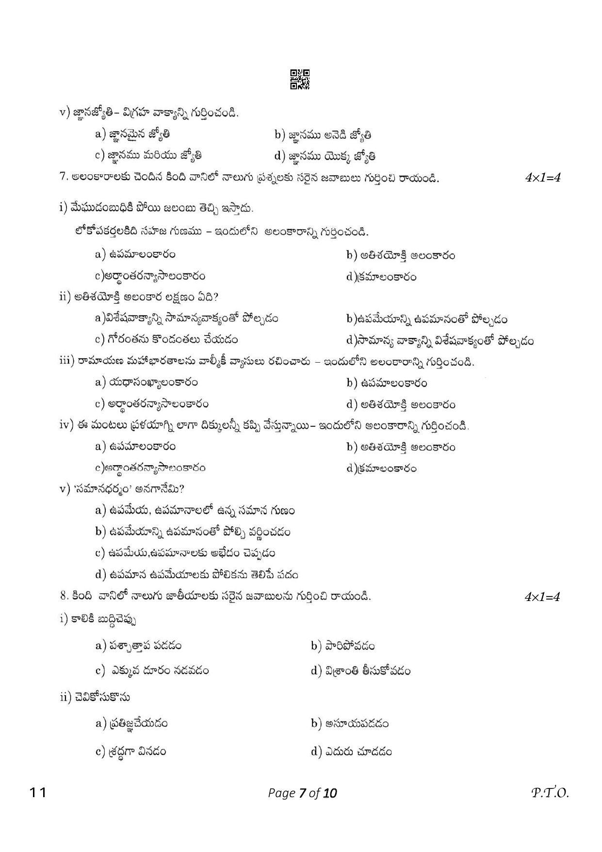 CBSE Class 10 Telugu (Compartment) 2023 Question Paper - Page 7