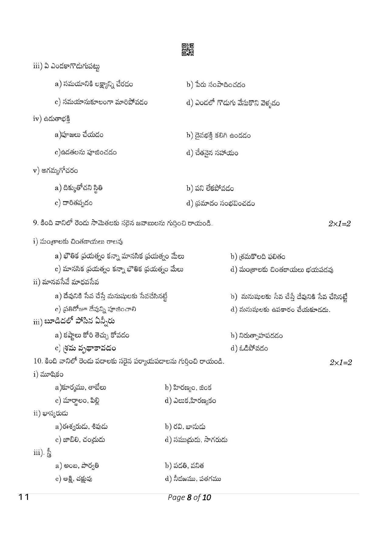 CBSE Class 10 Telugu (Compartment) 2023 Question Paper - Page 8