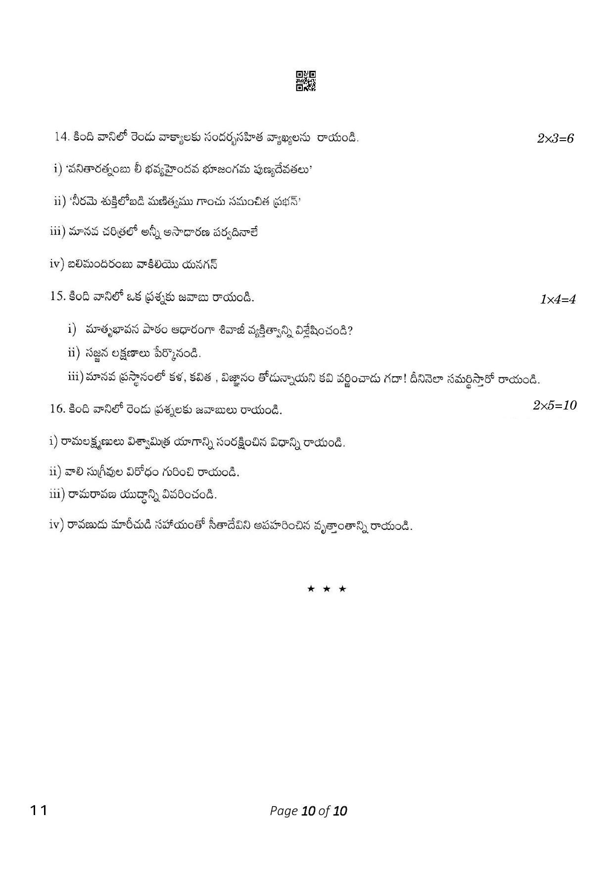 CBSE Class 10 Telugu (Compartment) 2023 Question Paper - Page 10