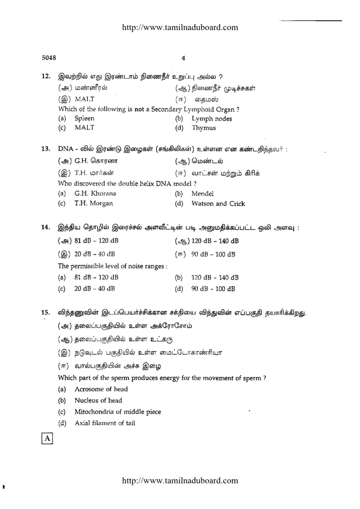TN Class 12 Zoology Question Papers Jun 2015 - Page 4