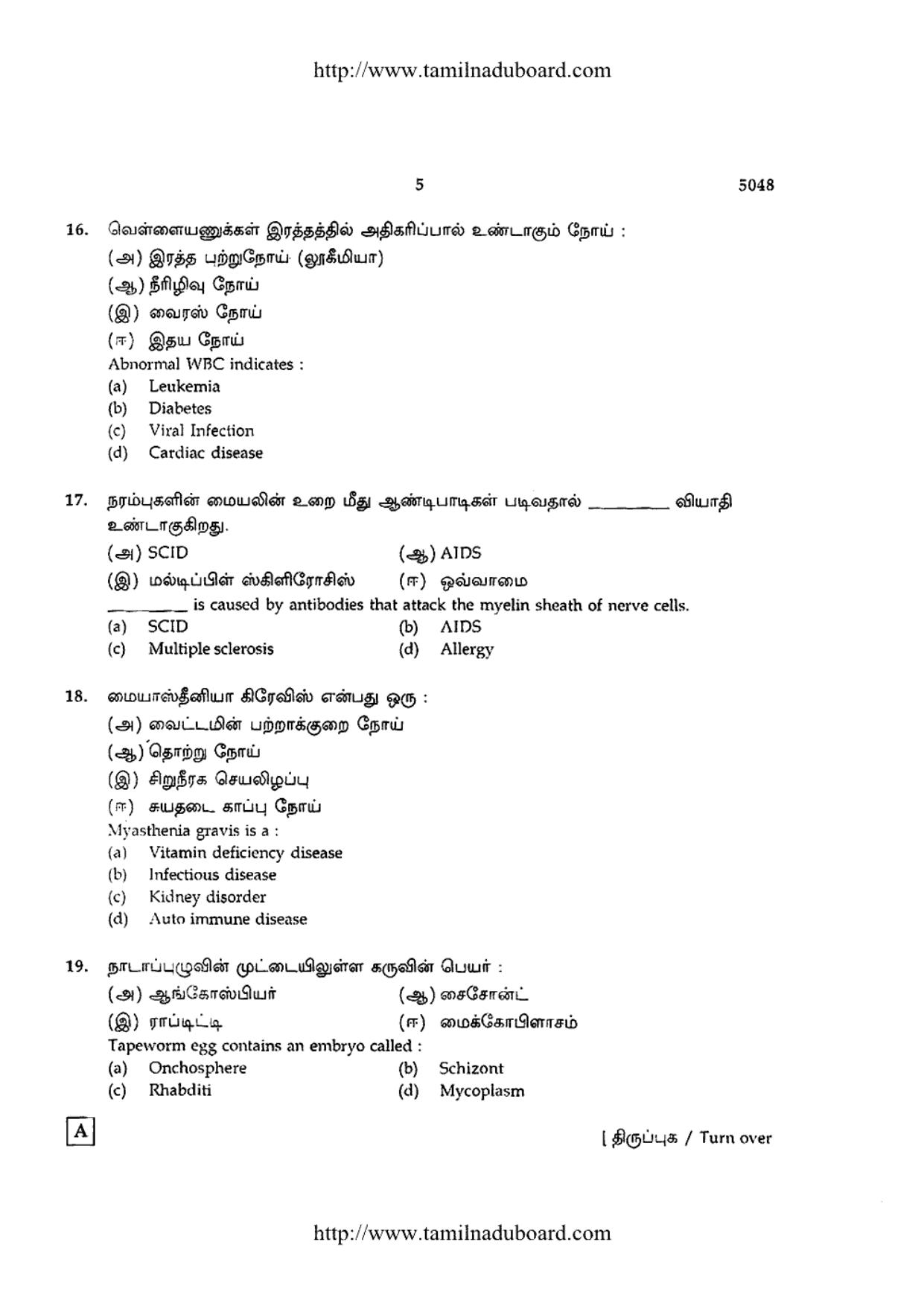 TN Class 12 Zoology Question Papers Jun 2015 - Page 5