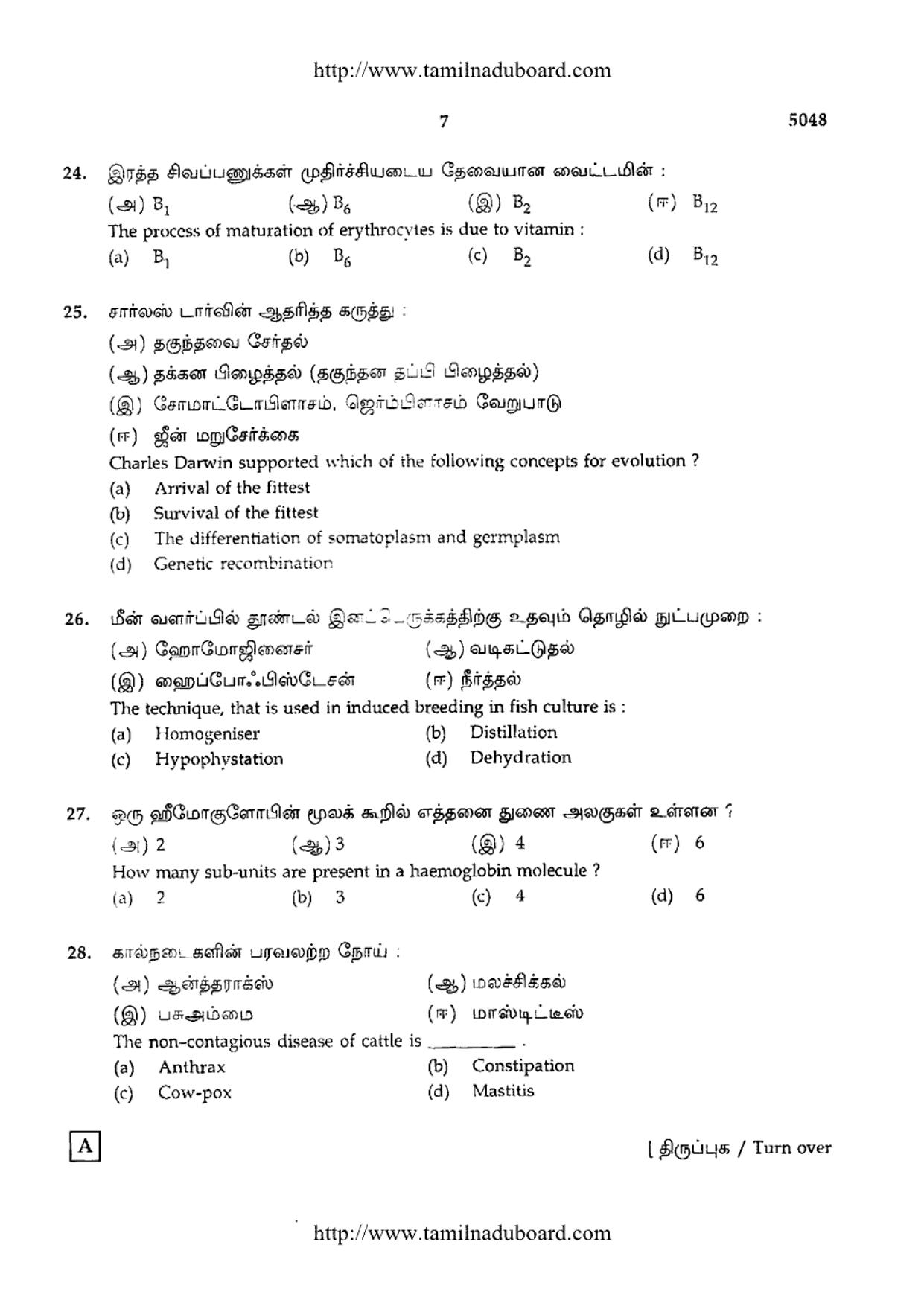 TN Class 12 Zoology Question Papers Jun 2015 - Page 7