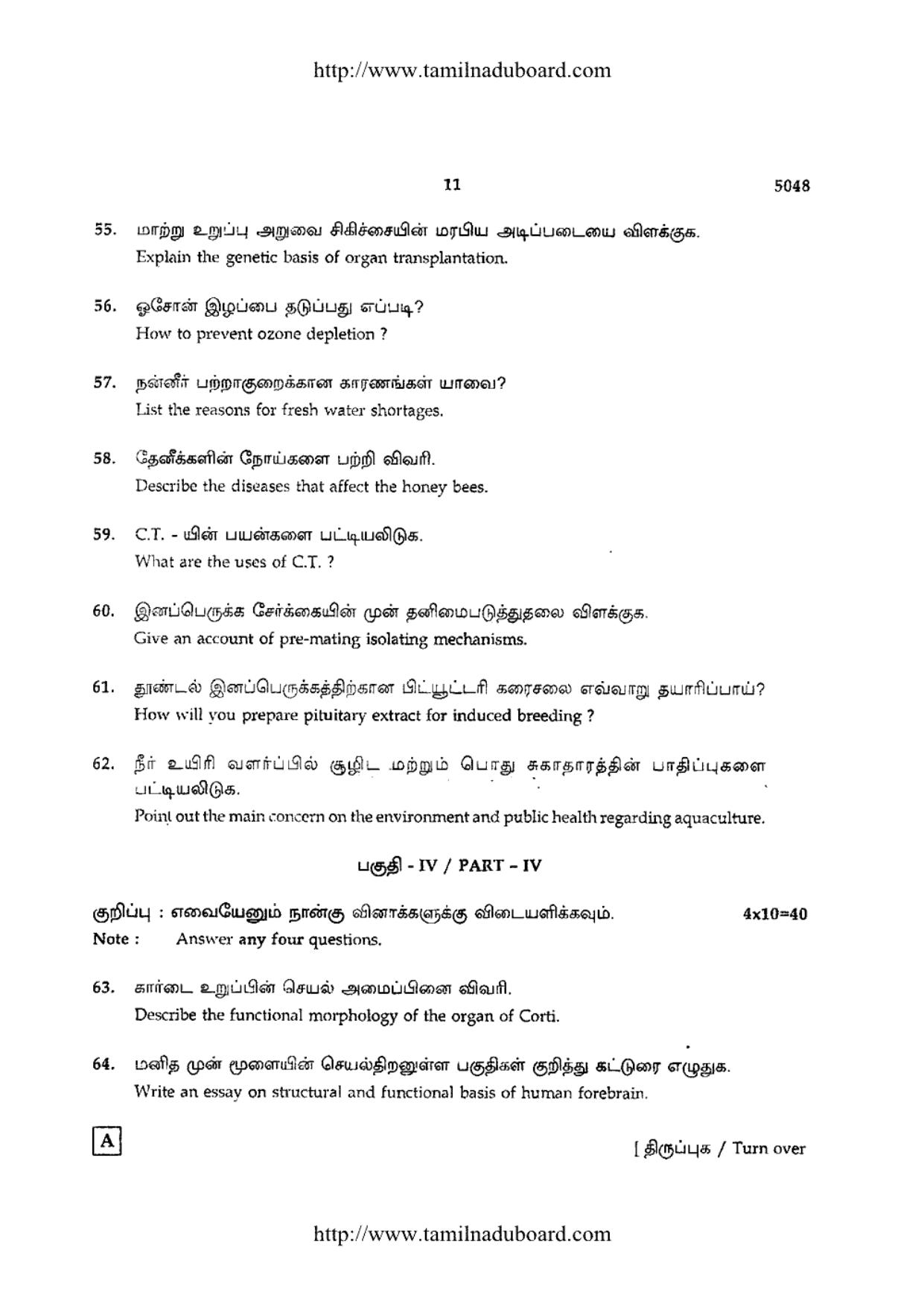 TN Class 12 Zoology Question Papers Jun 2015 - Page 11