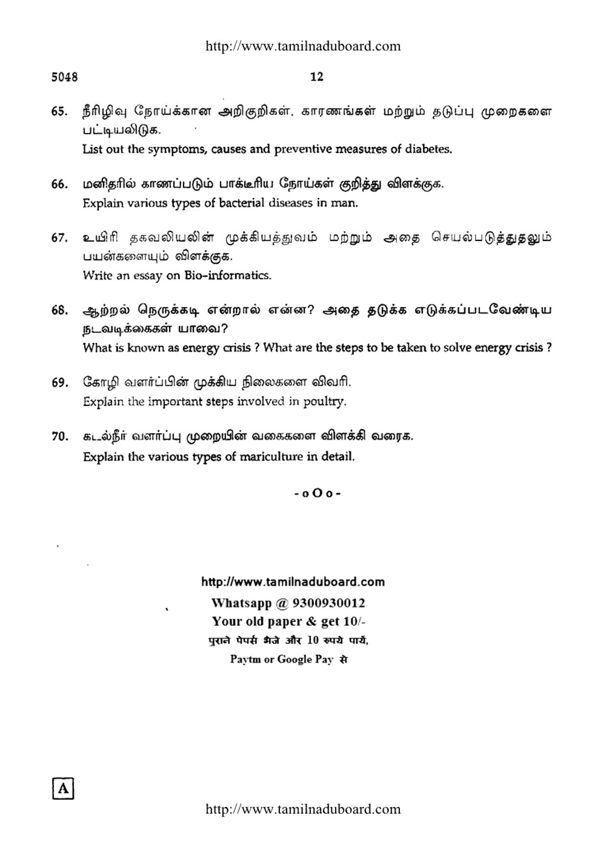 TN Class 12 Zoology Question Papers Jun 2015 - Page 12