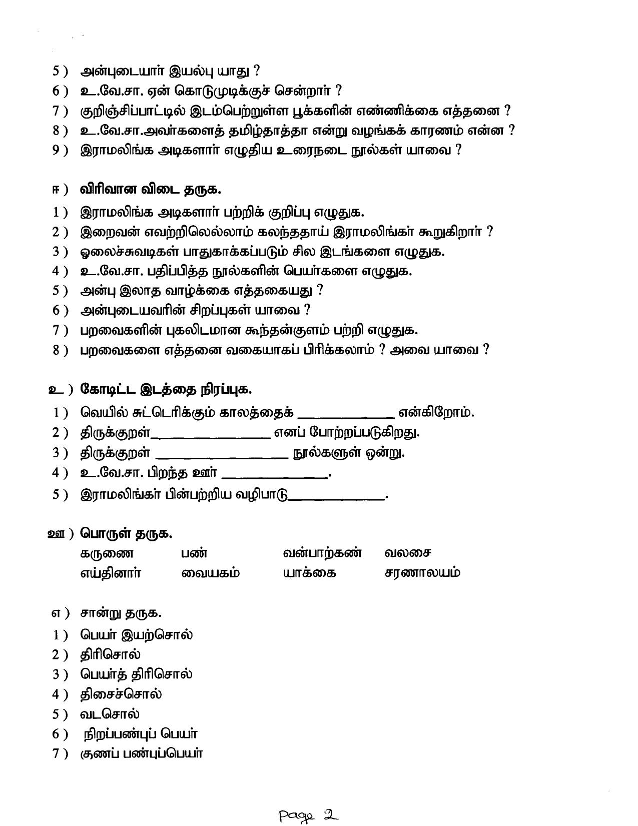 CBSE Worksheets for Class 8 Tamil Assignment 1 - Page 2