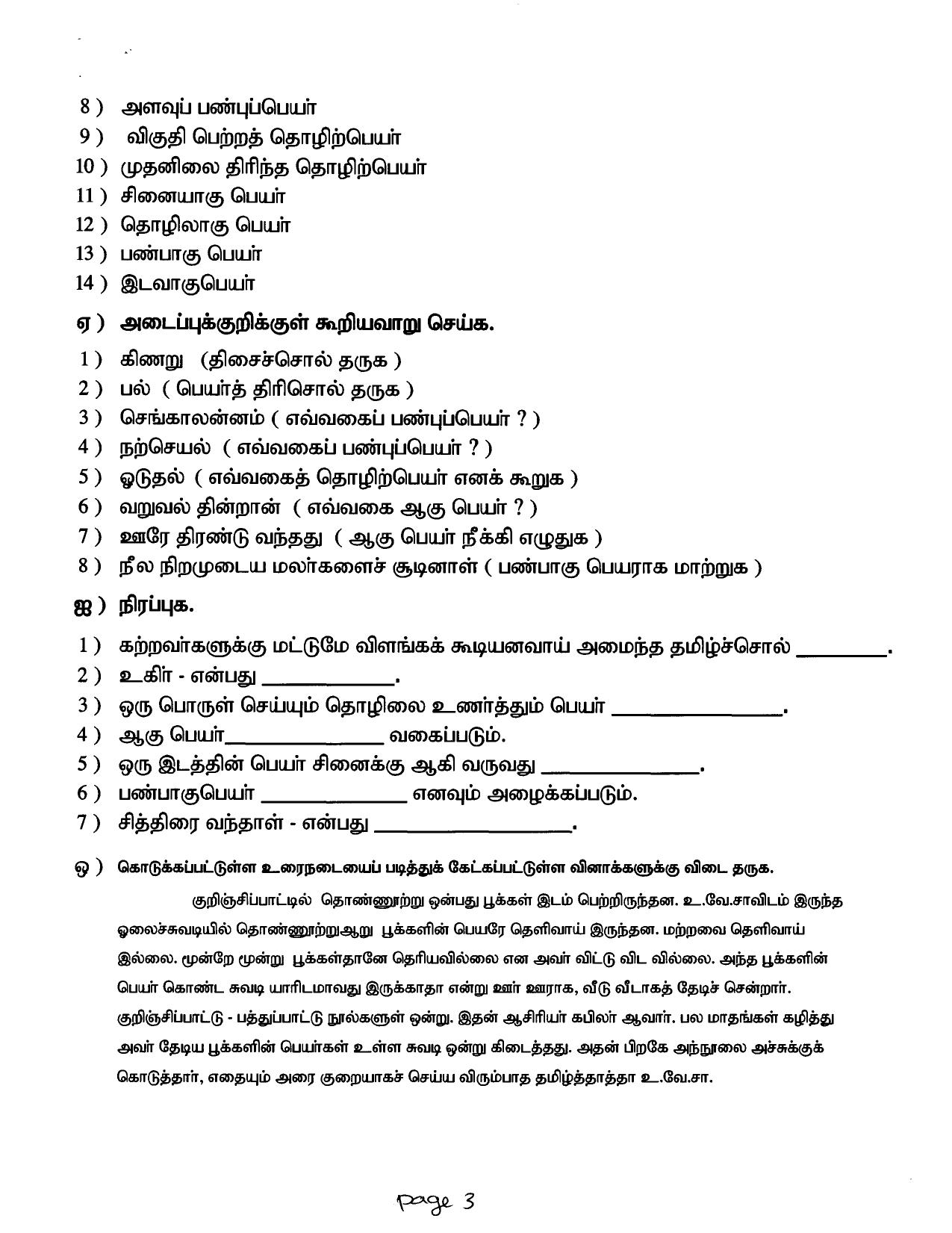 CBSE Worksheets for Class 8 Tamil Assignment 1 - Page 3