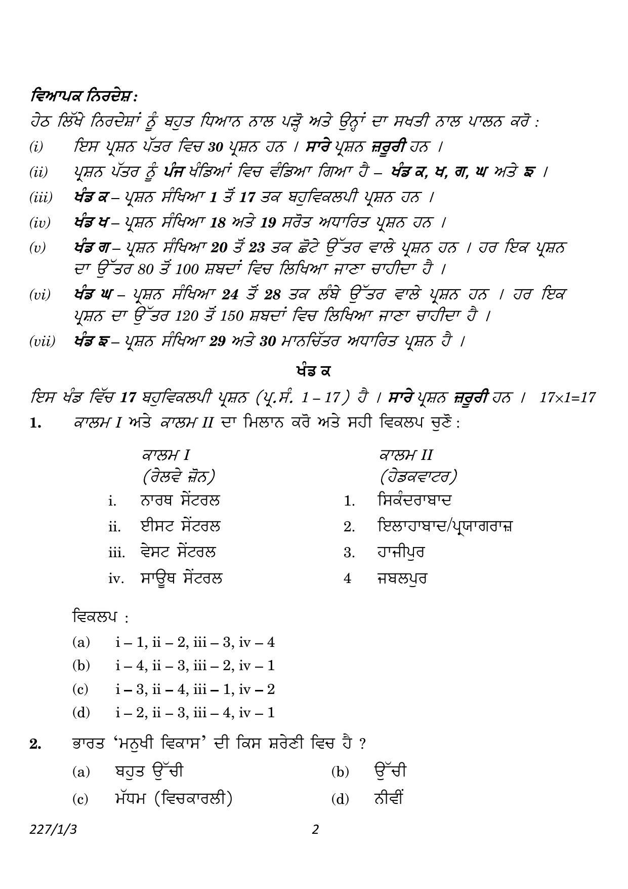 CBSE Class 12 227_1_3_Geography Punjabi Version 2023 Question Paper - Page 2