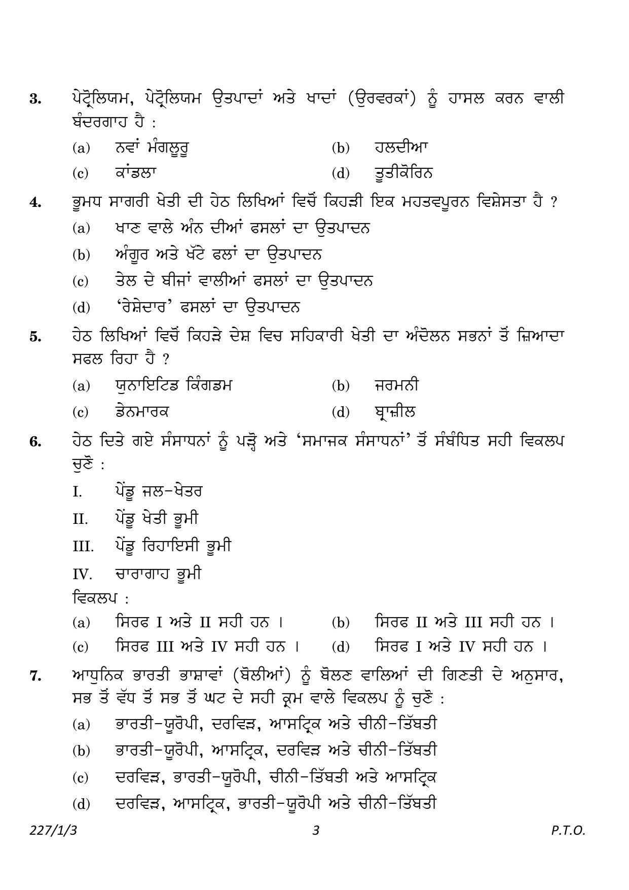 CBSE Class 12 227_1_3_Geography Punjabi Version 2023 Question Paper - Page 3