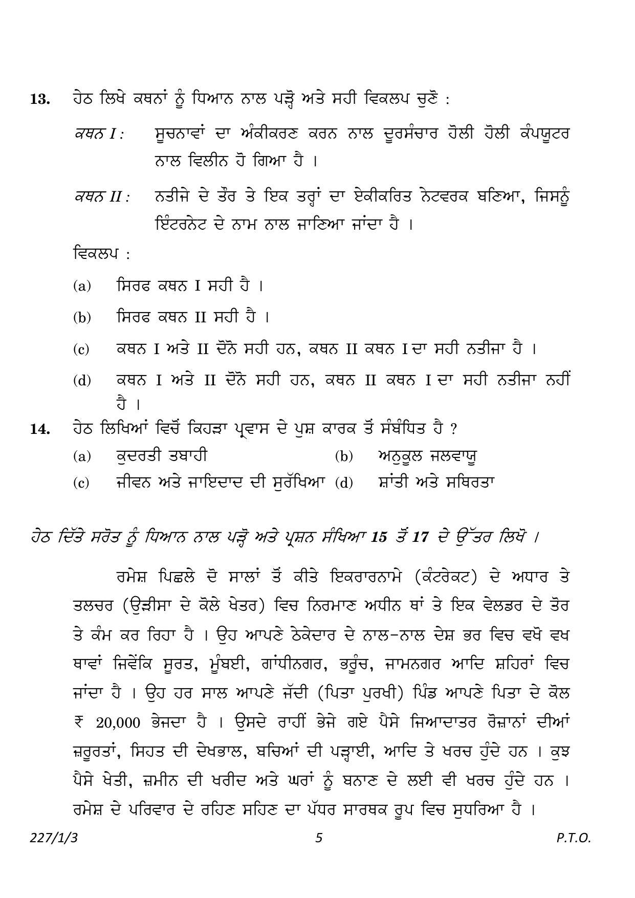 CBSE Class 12 227_1_3_Geography Punjabi Version 2023 Question Paper - Page 5