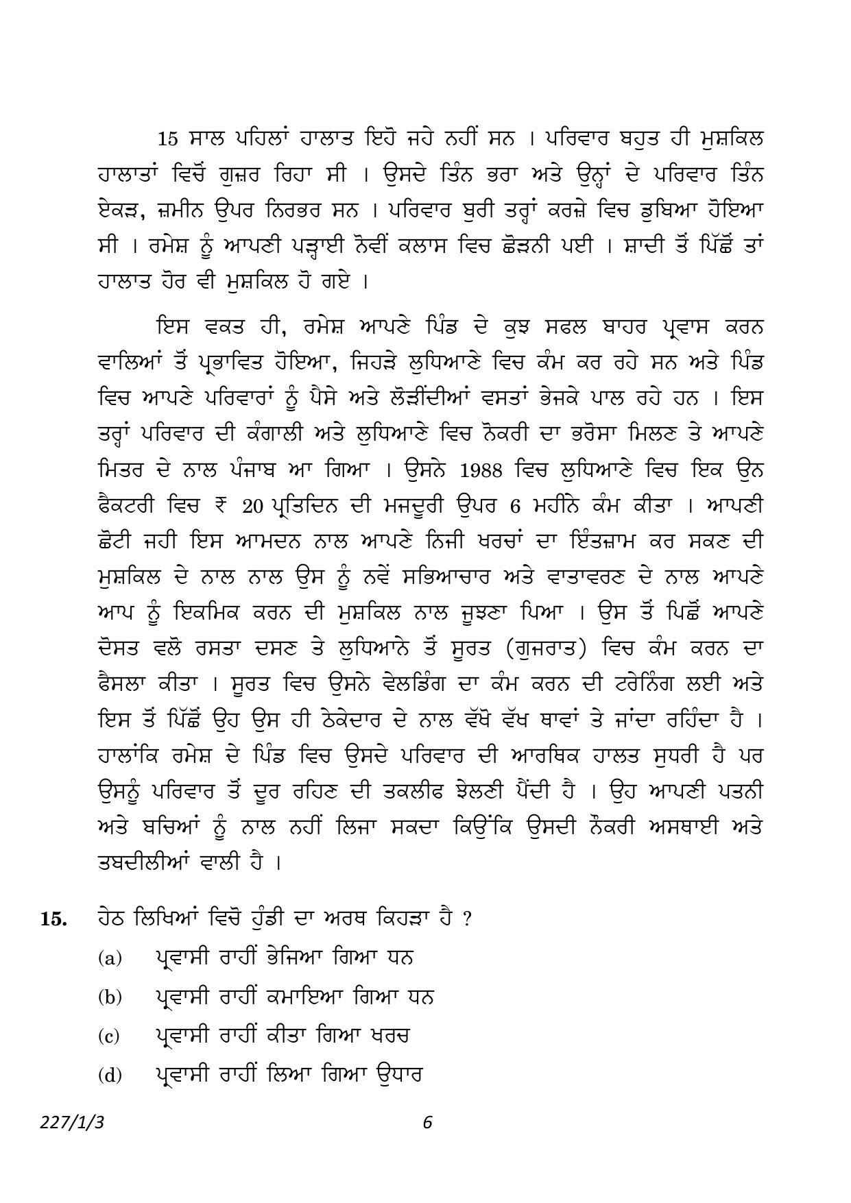 CBSE Class 12 227_1_3_Geography Punjabi Version 2023 Question Paper - Page 6