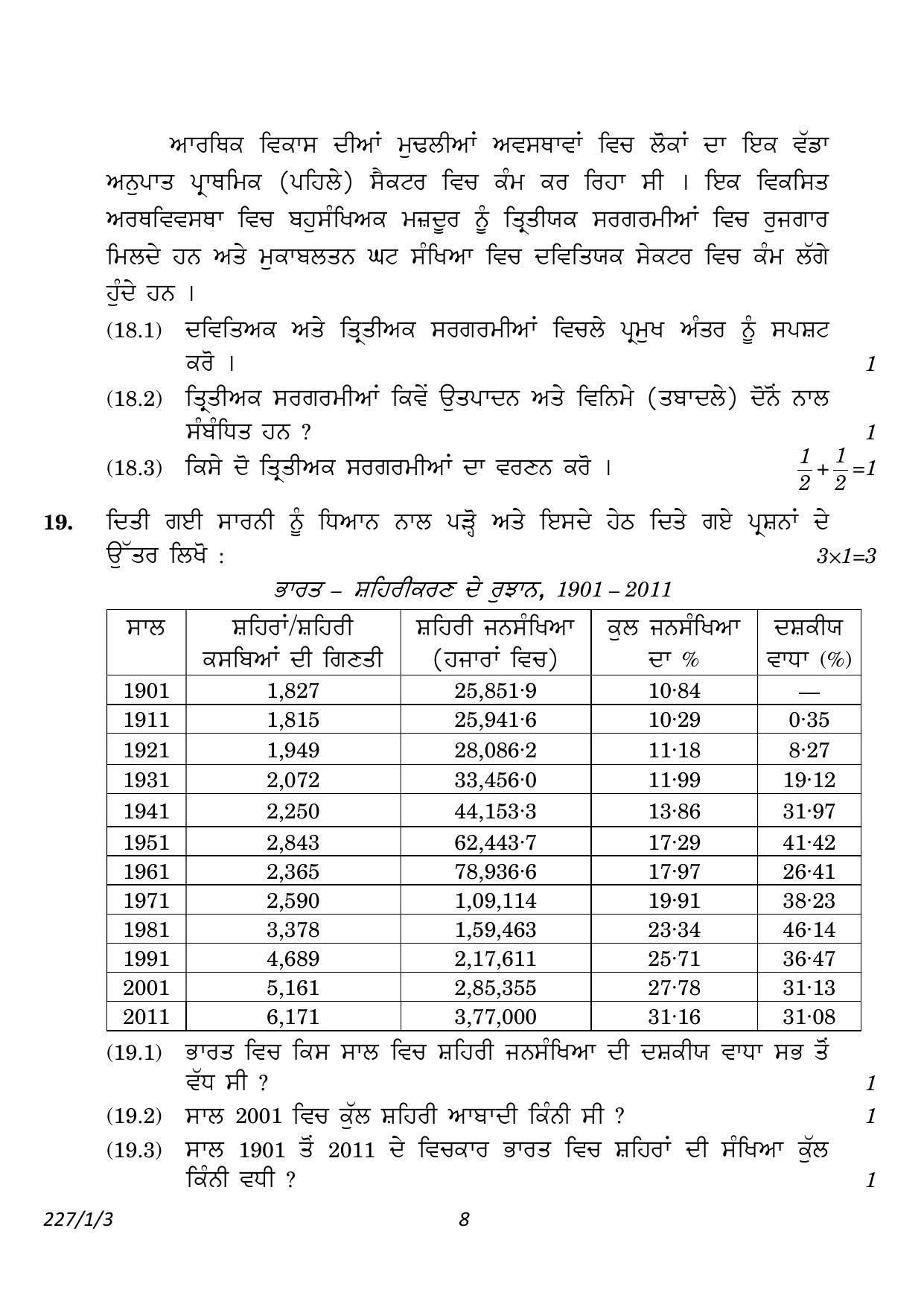 CBSE Class 12 227_1_3_Geography Punjabi Version 2023 Question Paper - Page 8