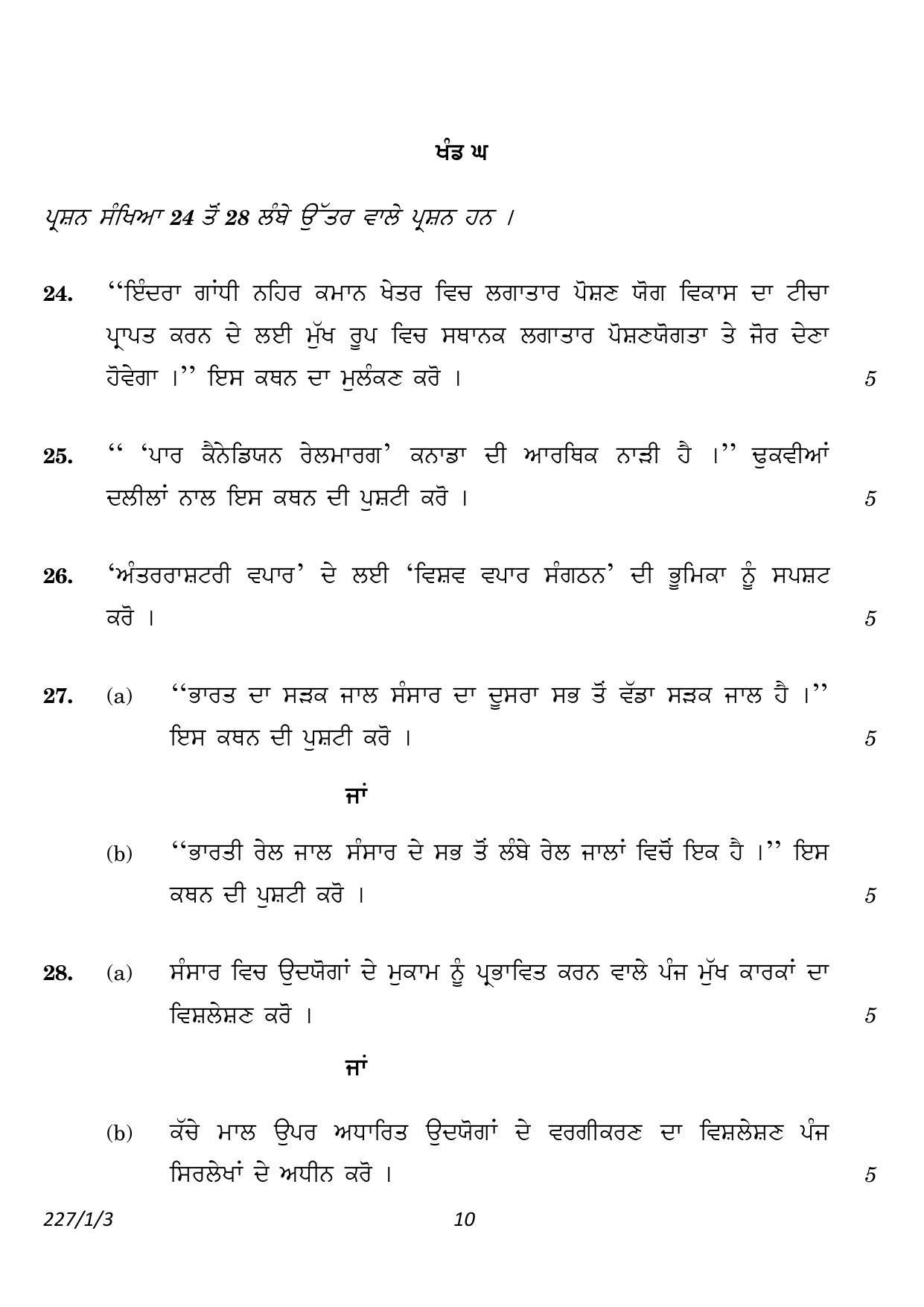 CBSE Class 12 227_1_3_Geography Punjabi Version 2023 Question Paper - Page 10