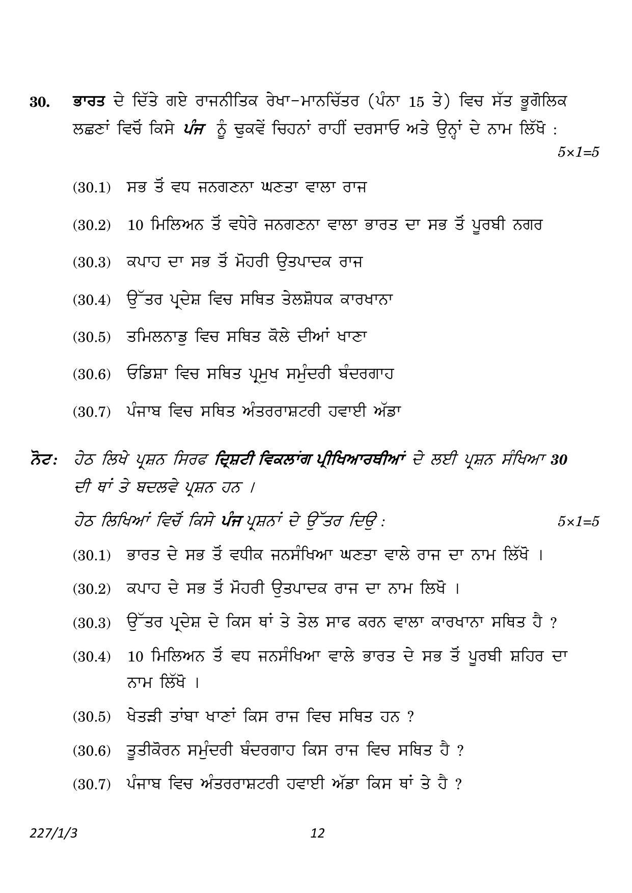 CBSE Class 12 227_1_3_Geography Punjabi Version 2023 Question Paper - Page 12