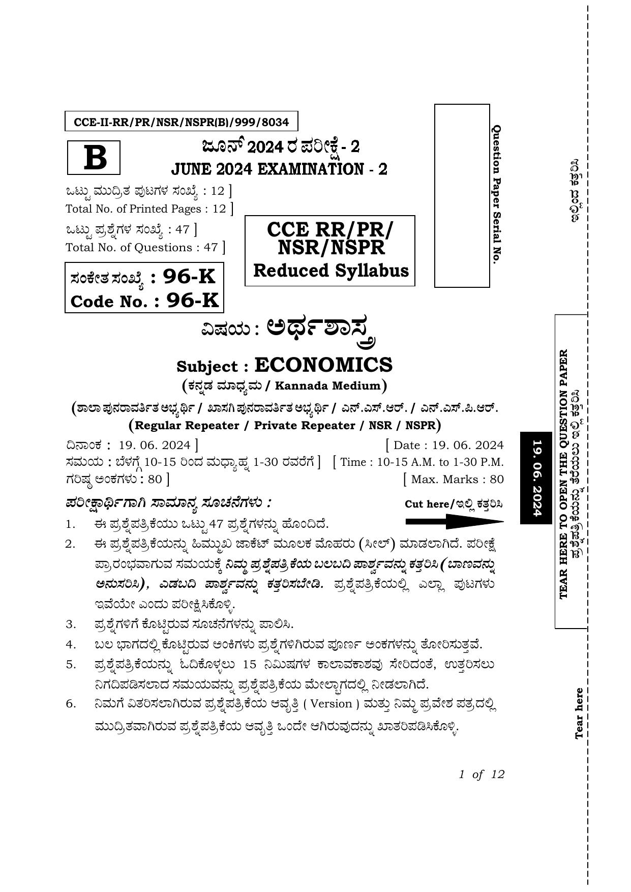 Karnataka SSLC Economics (Kannada Medium) Exam 2 Question Paper 2024 (B Version) - Page 1