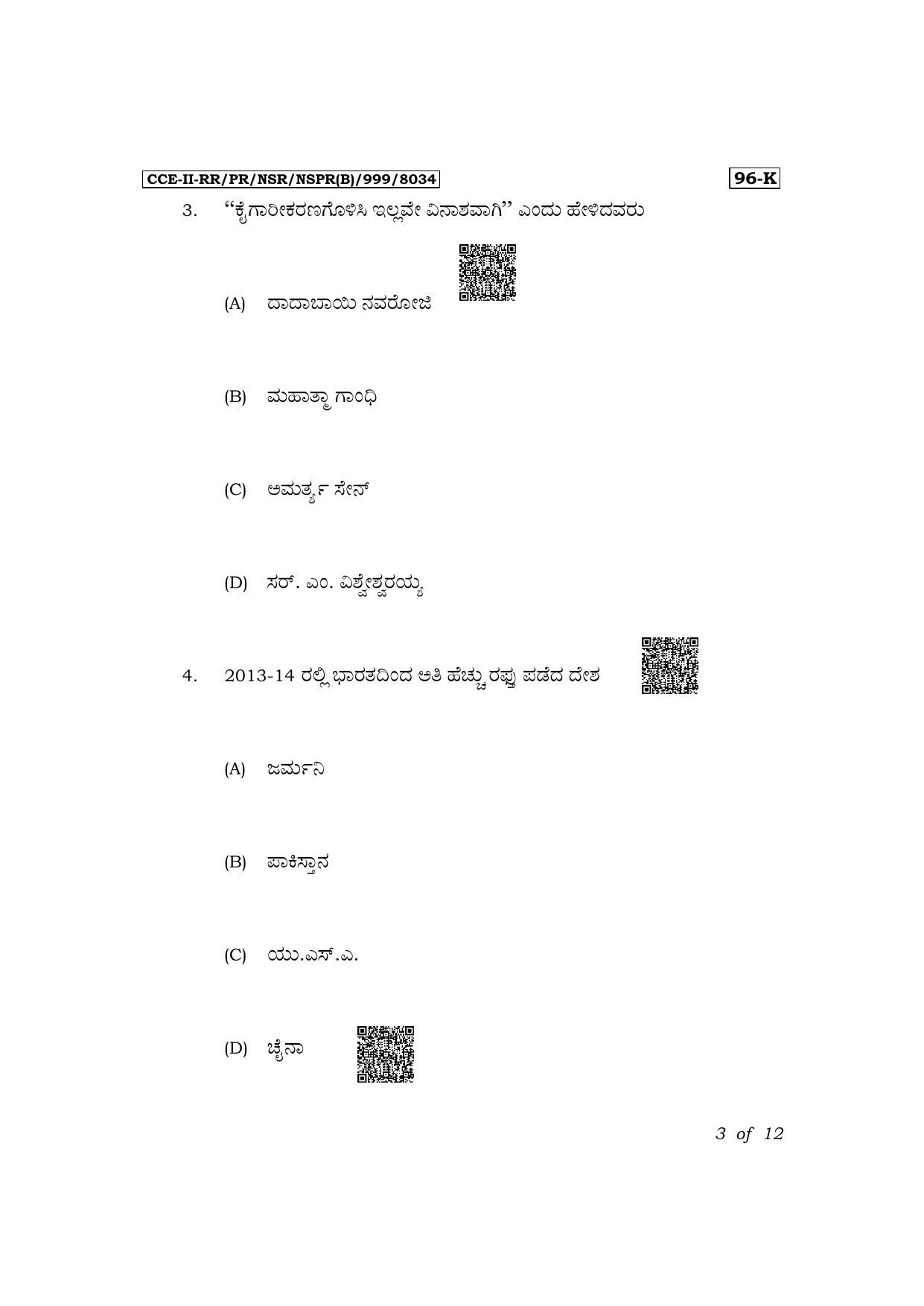 Karnataka SSLC Economics (Kannada Medium) Exam 2 Question Paper 2024 (B Version) - Page 3