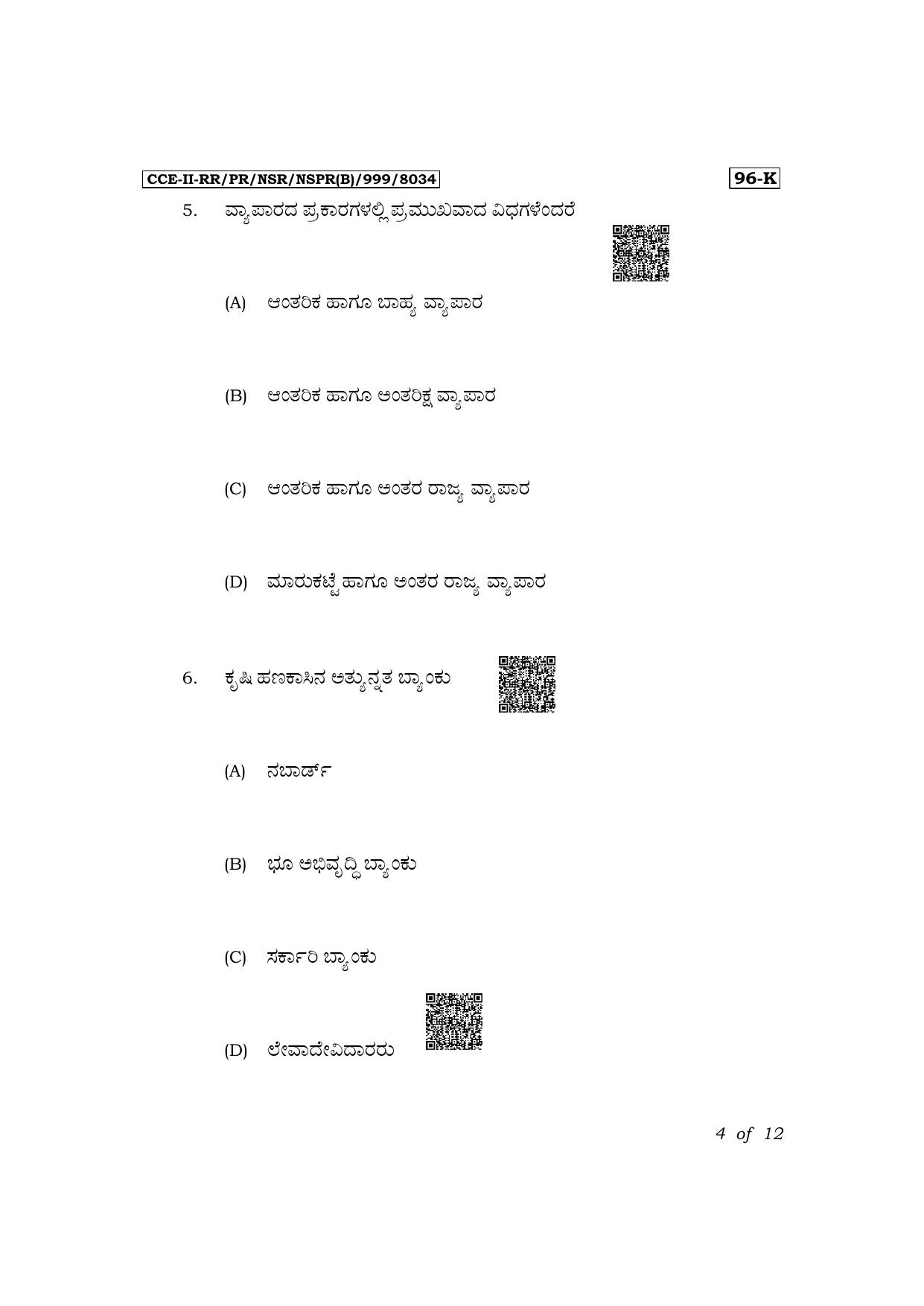 Karnataka SSLC Economics (Kannada Medium) Exam 2 Question Paper 2024 (B Version) - Page 4