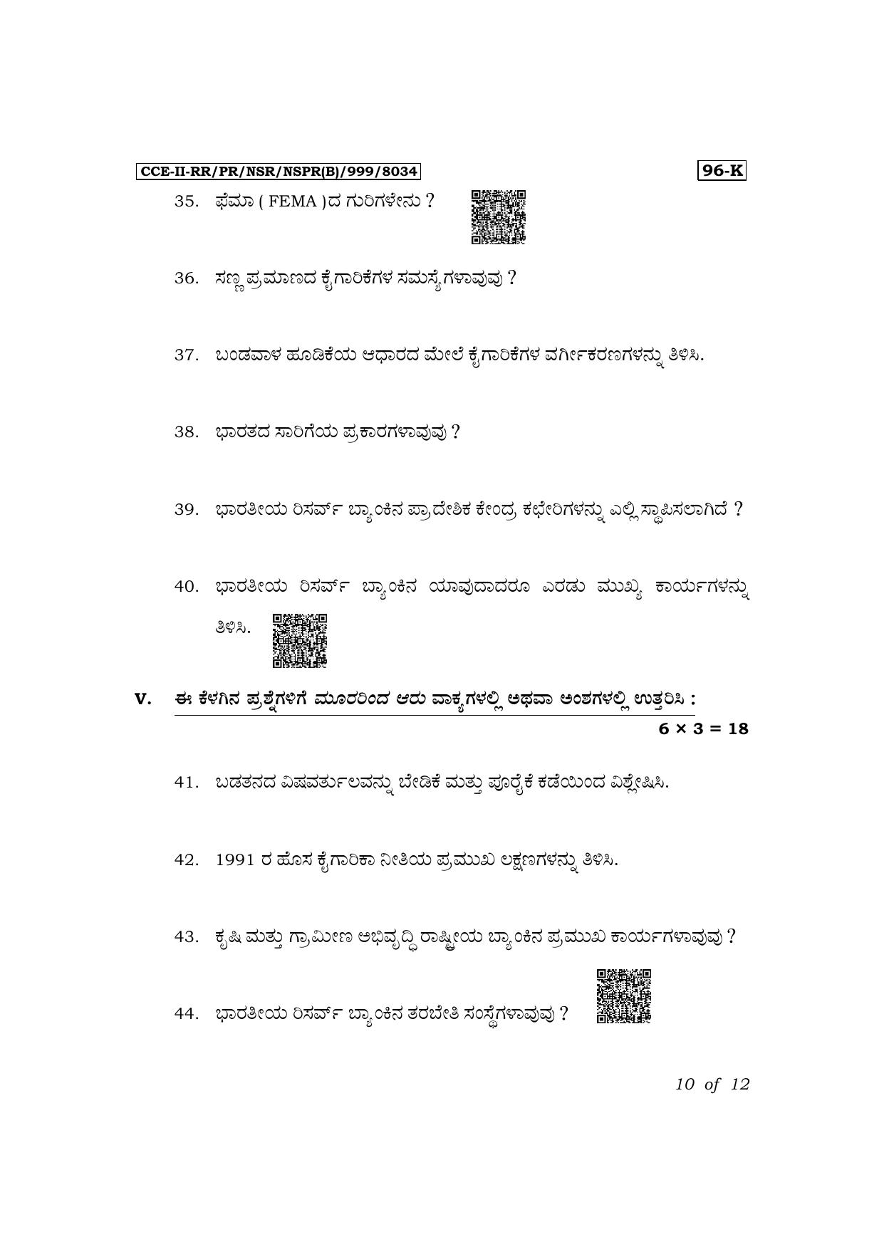 Karnataka SSLC Economics (Kannada Medium) Exam 2 Question Paper 2024 (B Version) - Page 10