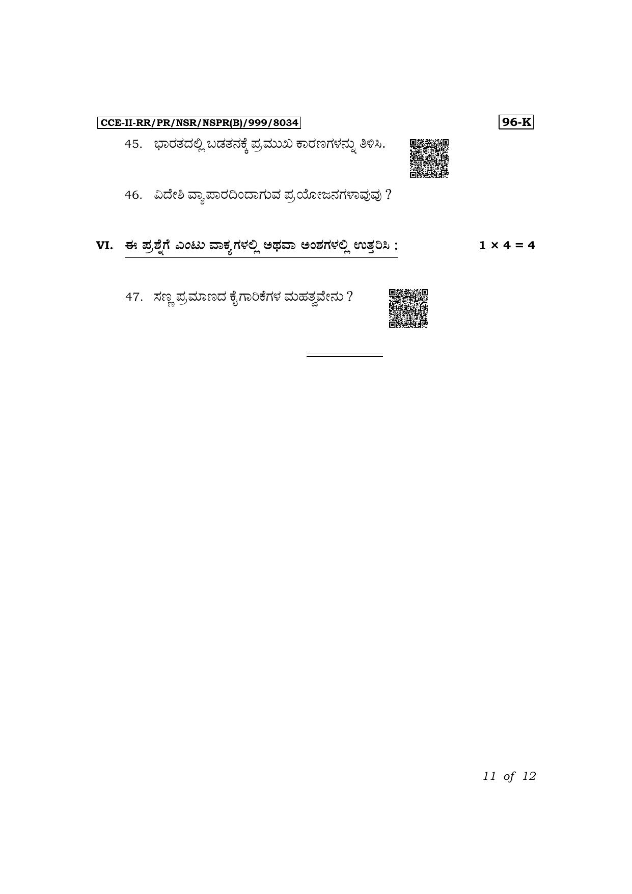 Karnataka SSLC Economics (Kannada Medium) Exam 2 Question Paper 2024 (B Version) - Page 11