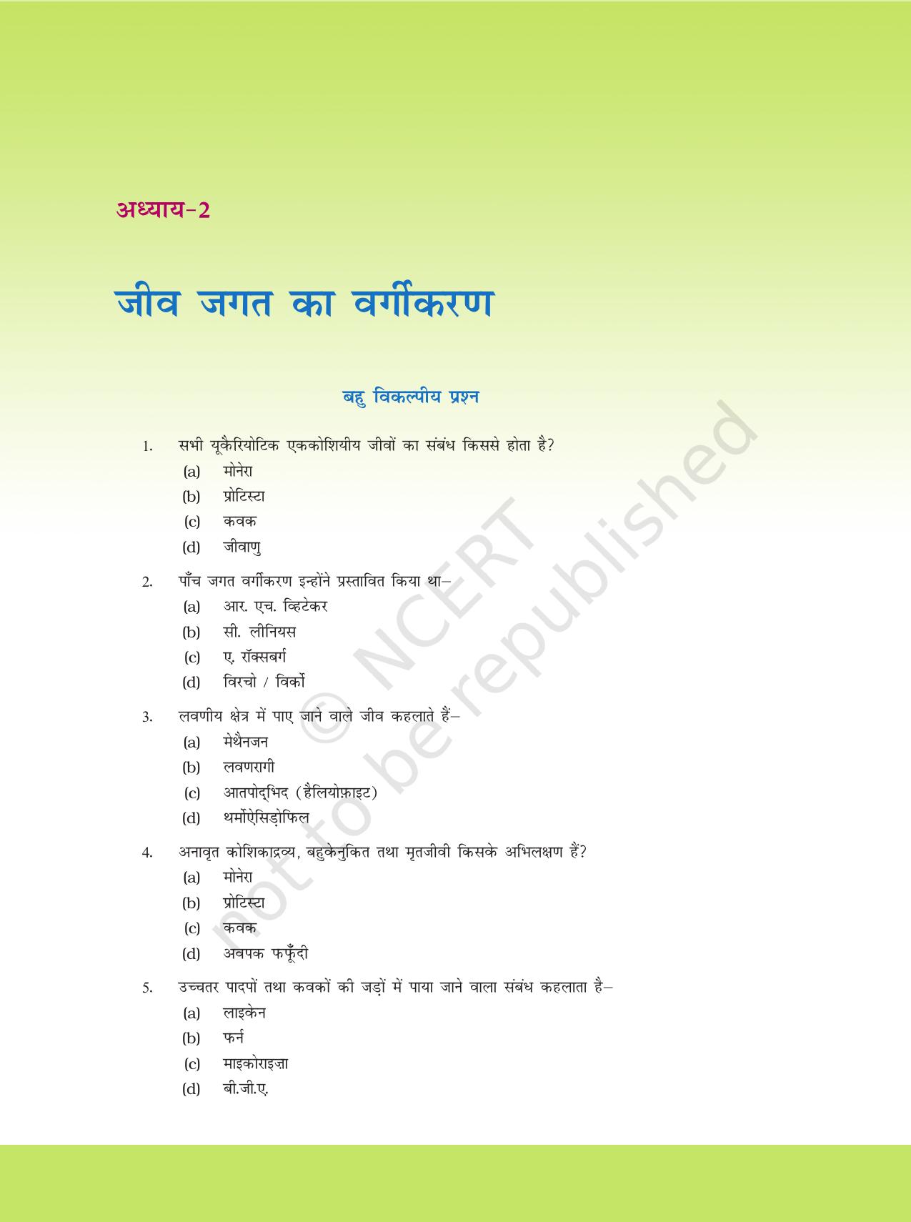 NCERT Exemplar Class 11: जीवविज्ञान अध्याय 2 (जीव जगत का वर्गीकरण) - Page 1