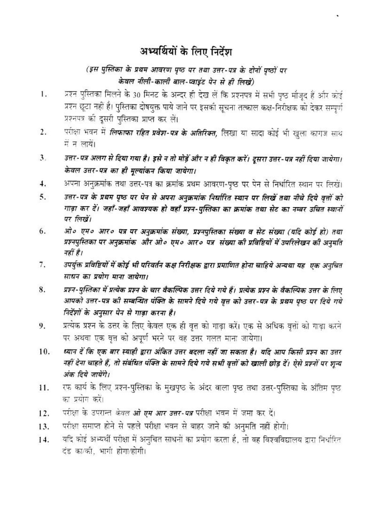  BHU RET COMMUNITY MEDICINE 2017 Question Paper - Page 21
