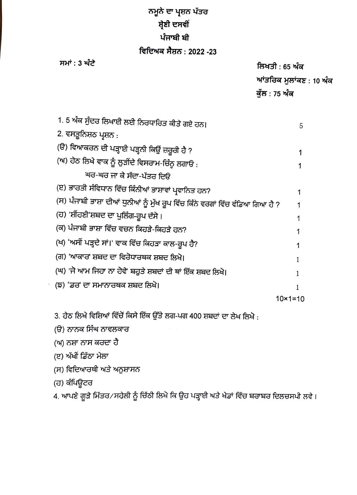 PSEB Class 10 Punjabi Set B Model Papers - Page 1