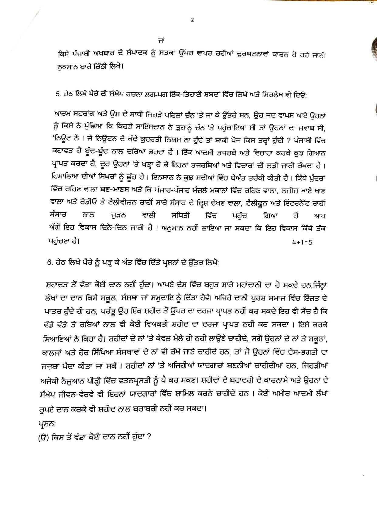 PSEB Class 10 Punjabi Set B Model Papers - Page 2