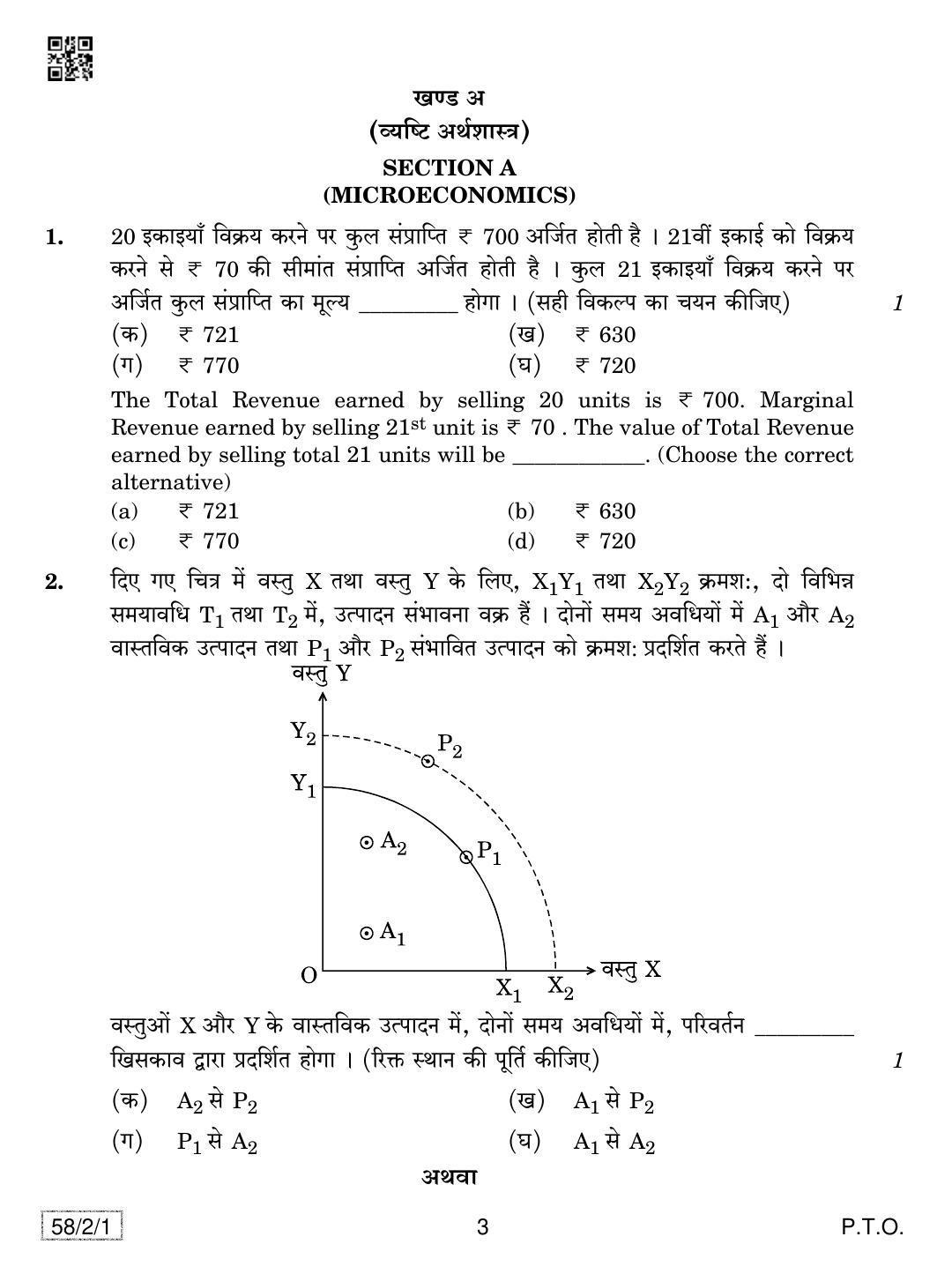 CBSE Class 12 58-2-1 Economics 2019 Question Paper - Page 3